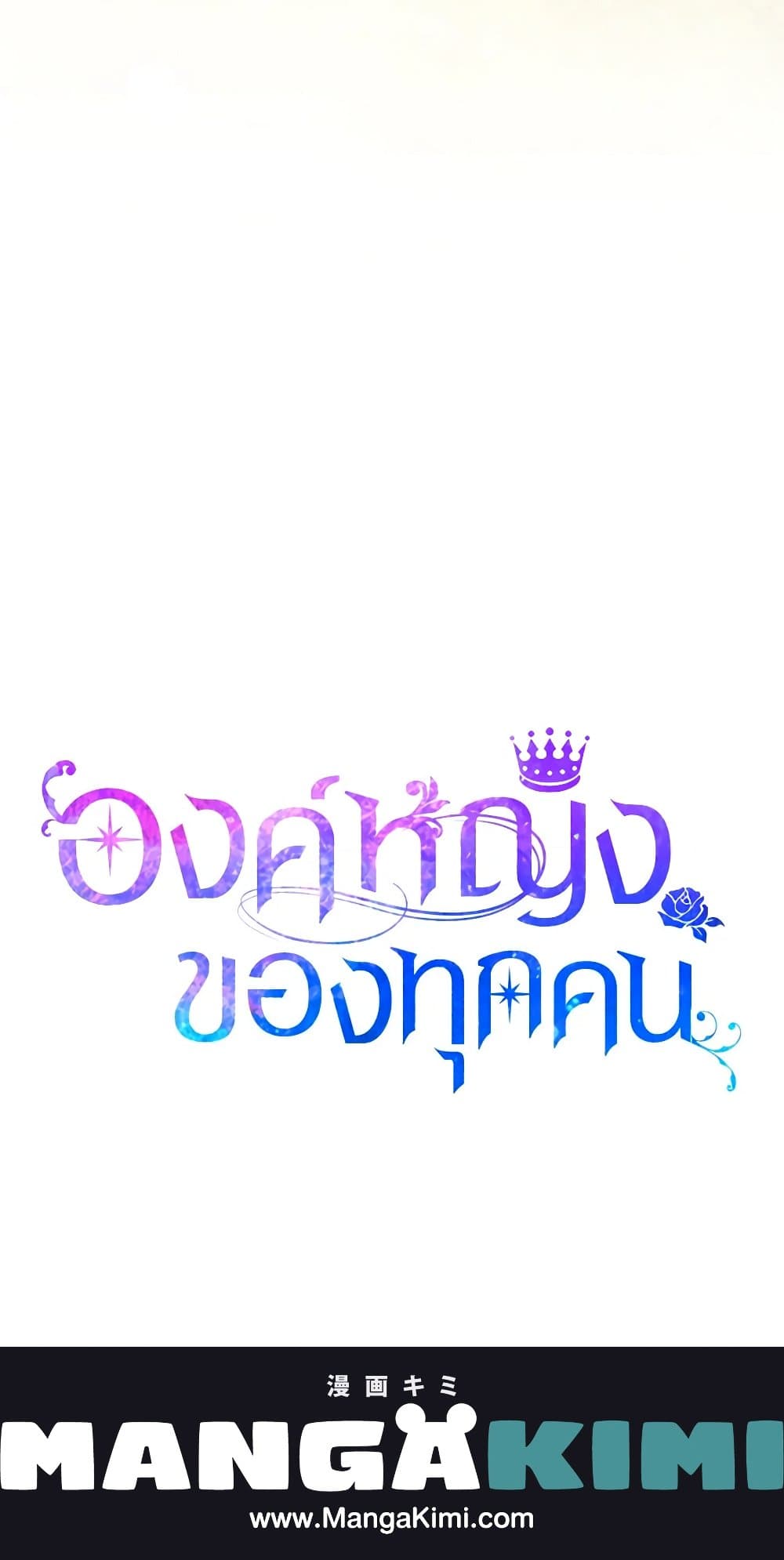 I Am The Princess Of All ตอนที่ 27 74