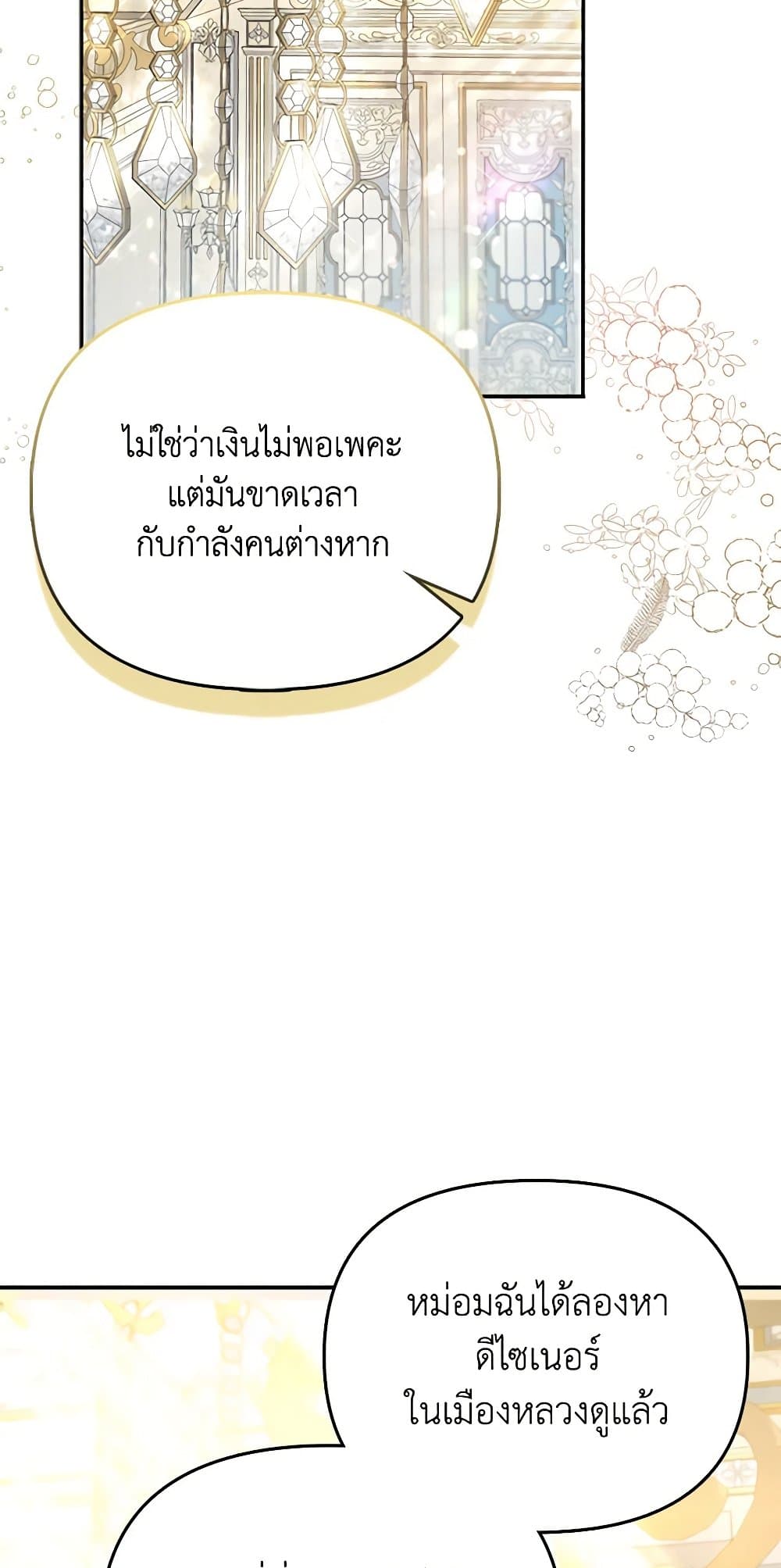 I Am The Princess Of All ตอนที่ 27 71