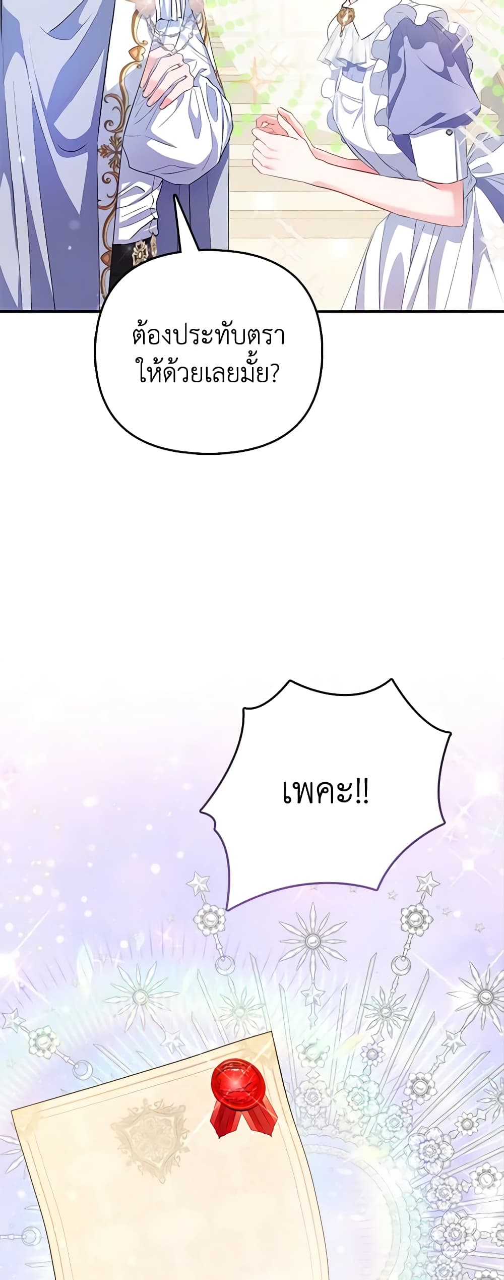 I Am The Princess Of All ตอนที่ 28 3