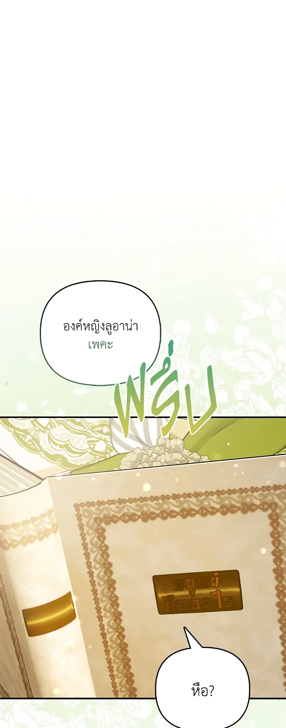 I Am The Princess Of All ตอนที่ 28 12