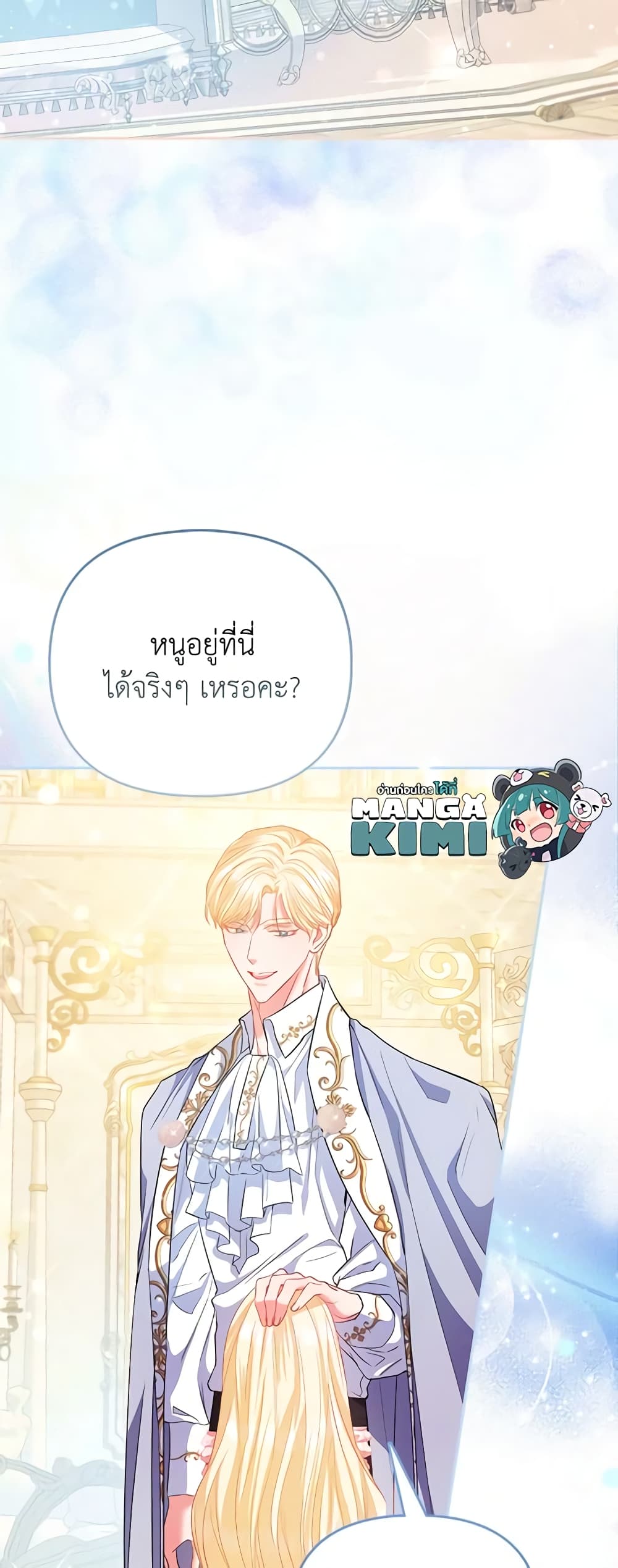 I Am The Princess Of All ตอนที่ 28 10