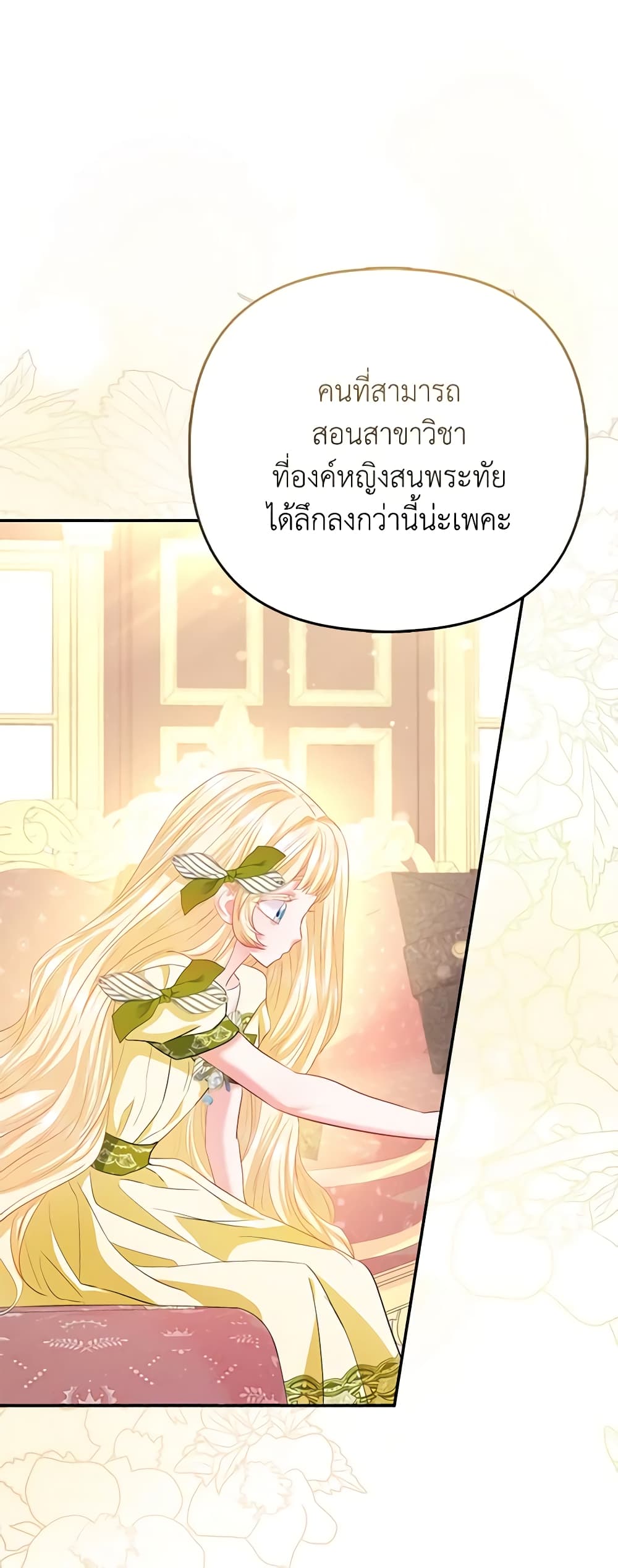 I Am The Princess Of All ตอนที่ 28 14