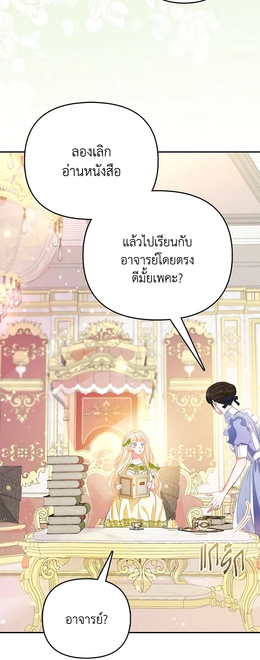 I Am The Princess Of All ตอนที่ 28 13