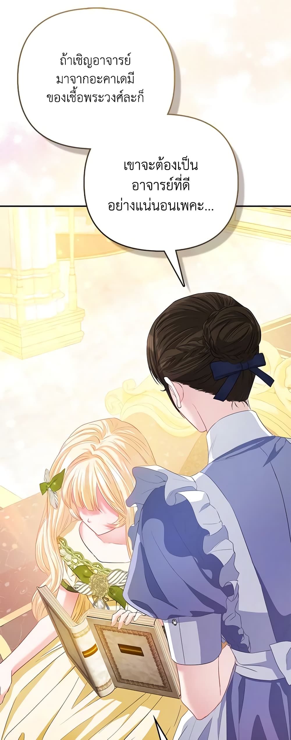 I Am The Princess Of All ตอนที่ 28 16