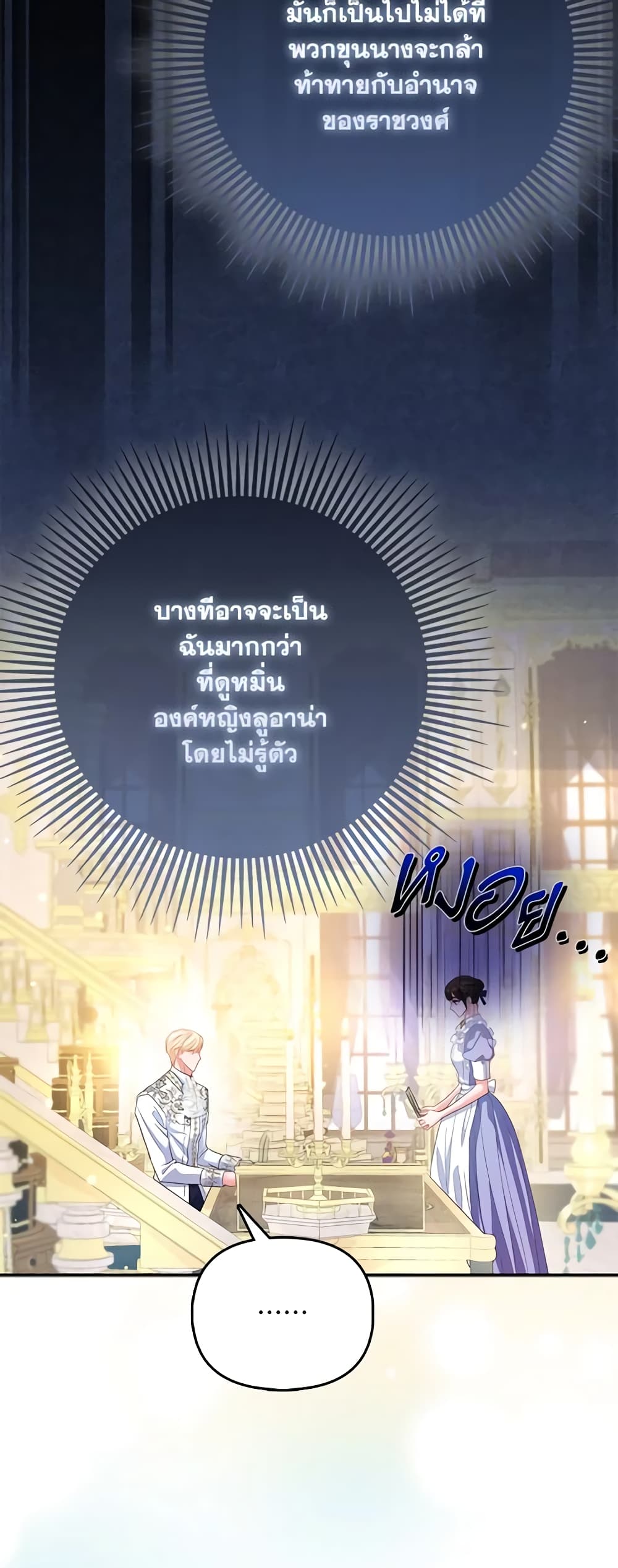 I Am The Princess Of All ตอนที่ 28 32