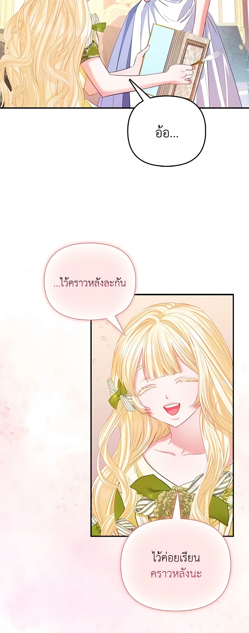 I Am The Princess Of All ตอนที่ 28 21