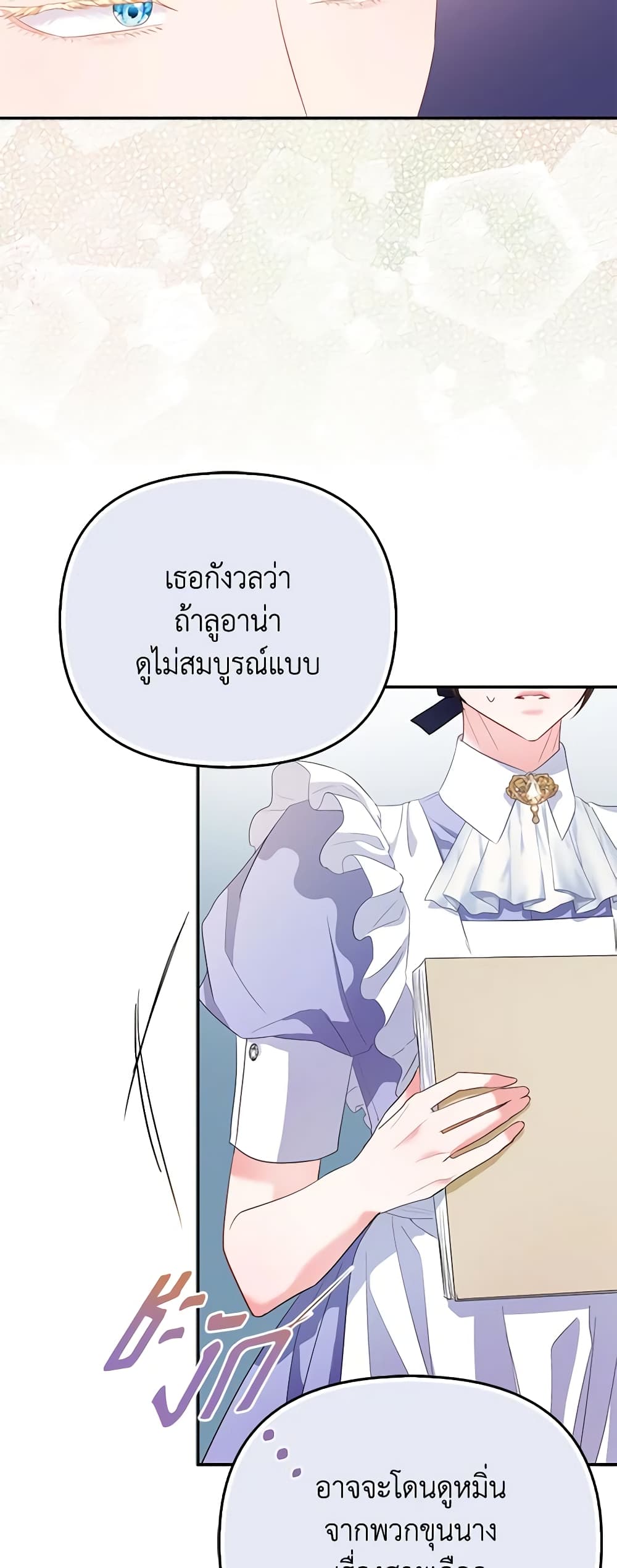 I Am The Princess Of All ตอนที่ 28 26