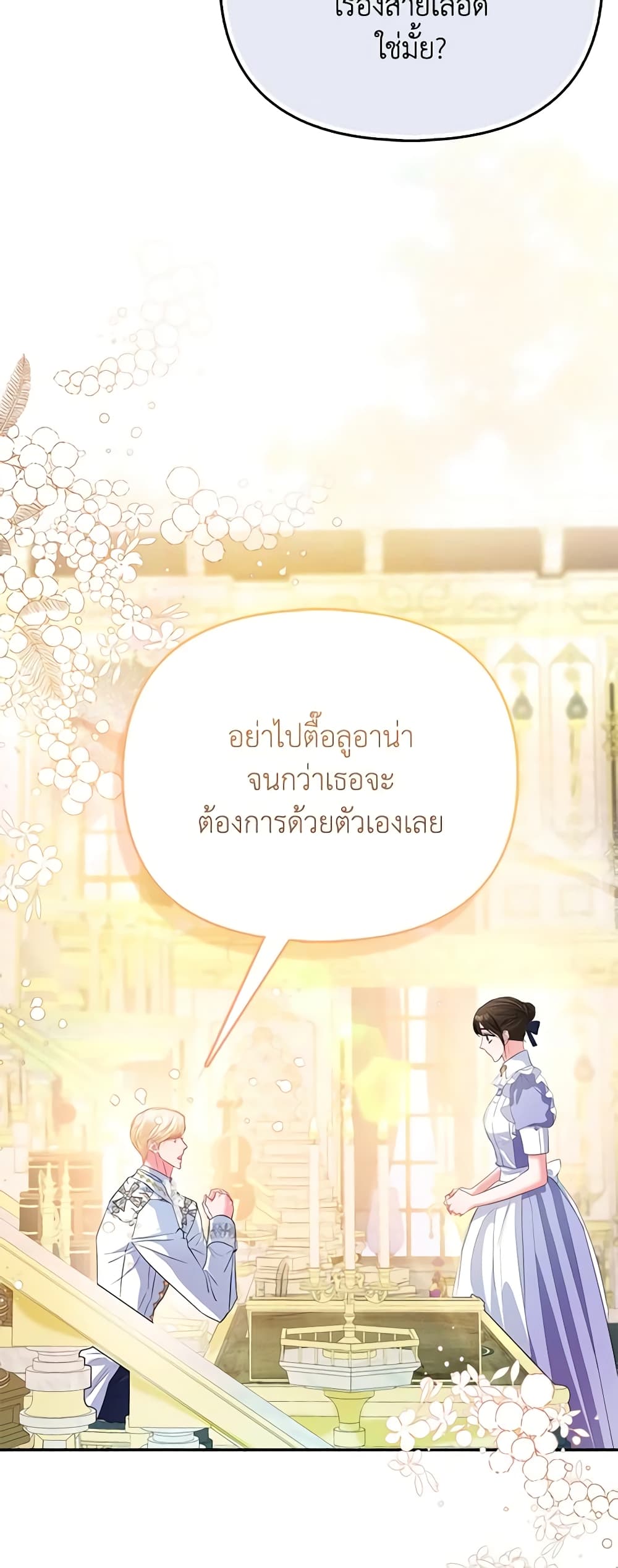 I Am The Princess Of All ตอนที่ 28 27