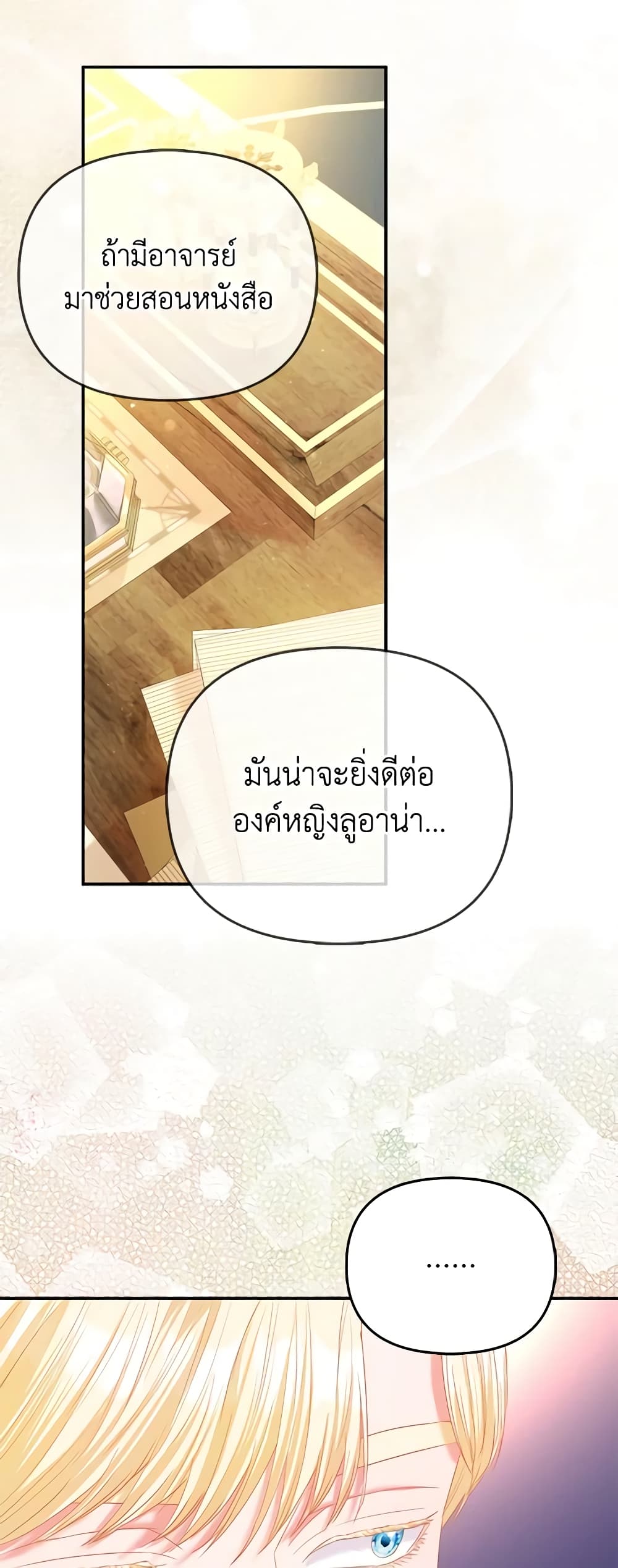 I Am The Princess Of All ตอนที่ 28 25