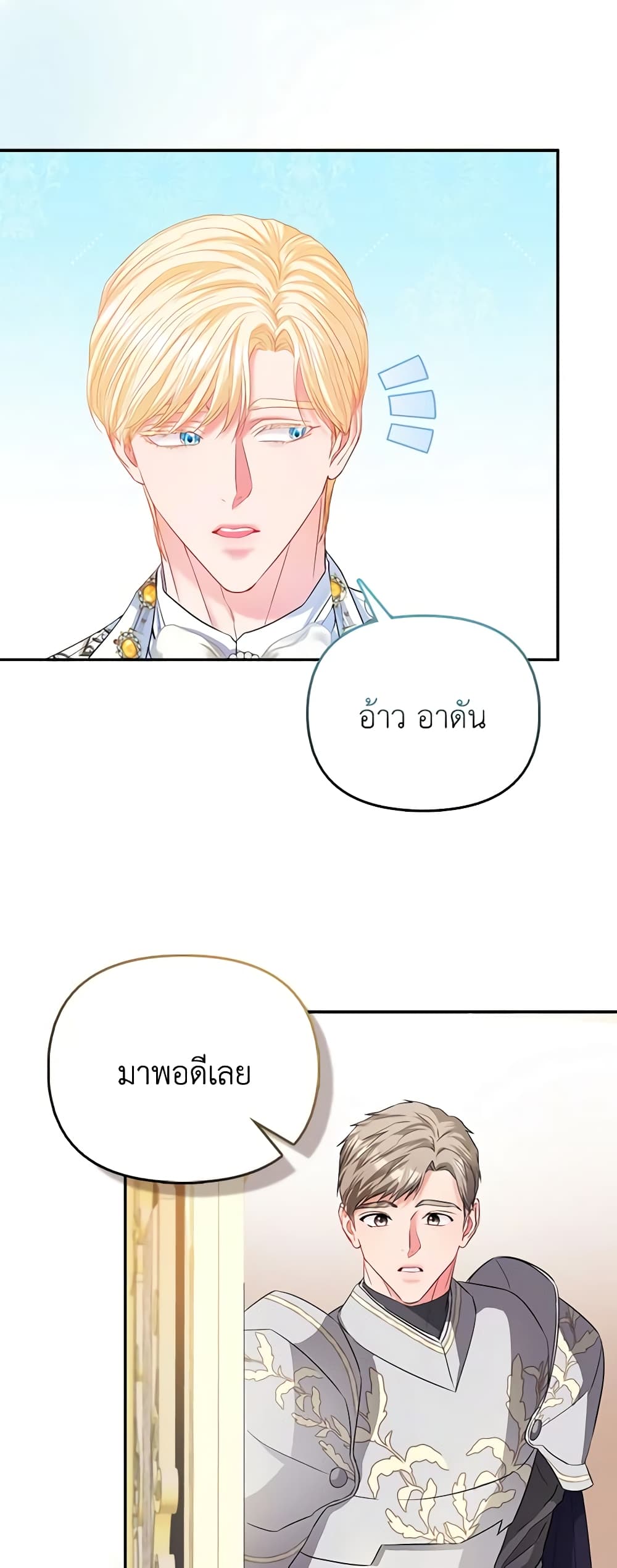 I Am The Princess Of All ตอนที่ 28 33