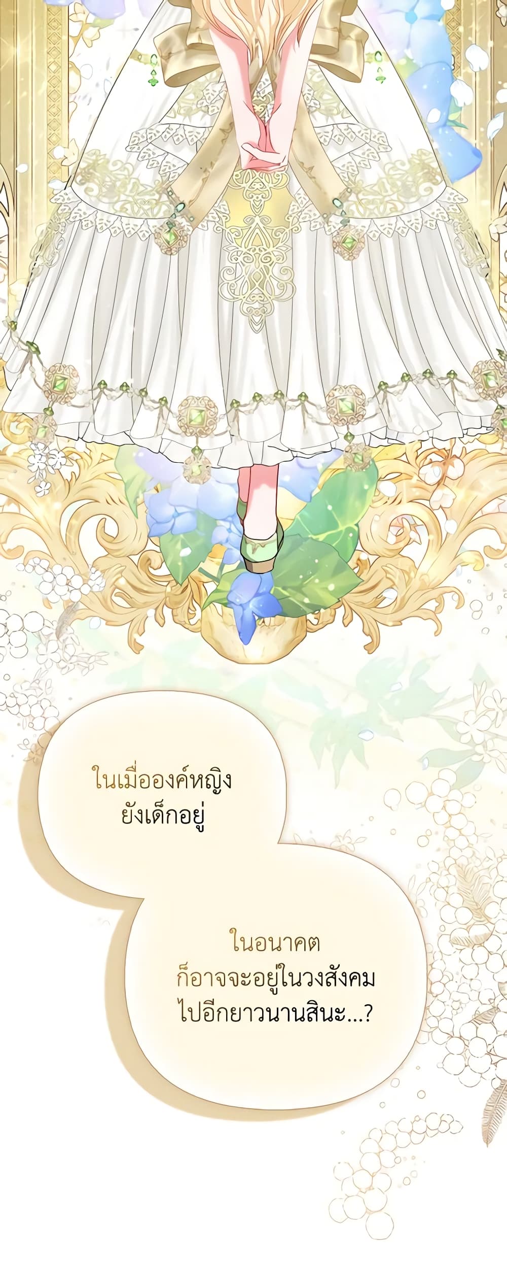 I Am The Princess Of All ตอนที่ 28 44