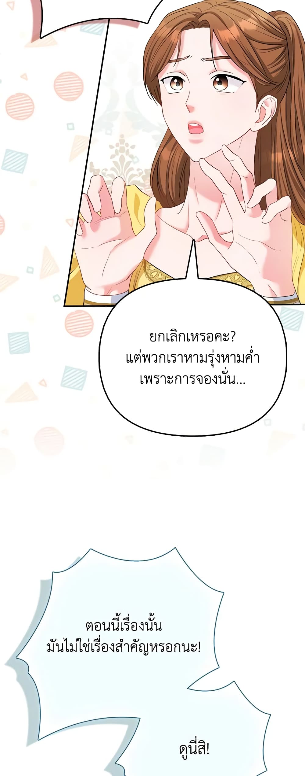 I Am The Princess Of All ตอนที่ 28 39