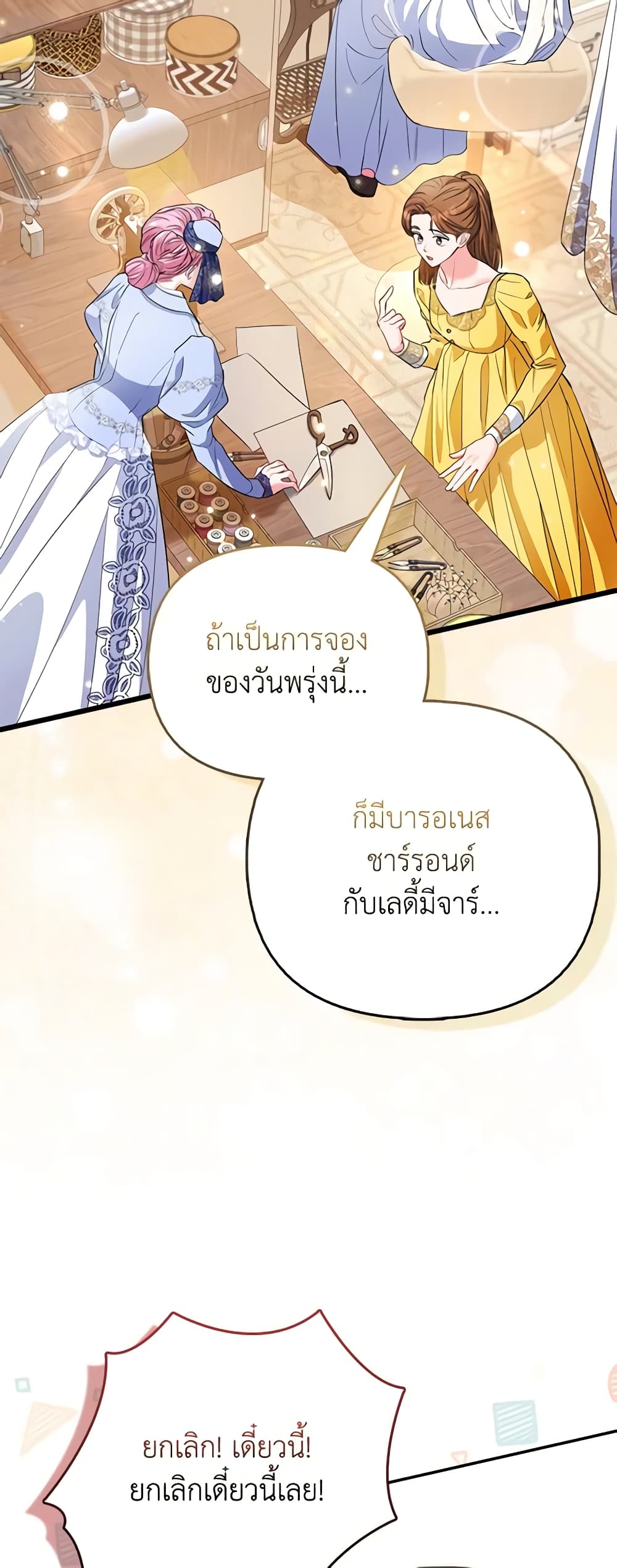 I Am The Princess Of All ตอนที่ 28 38