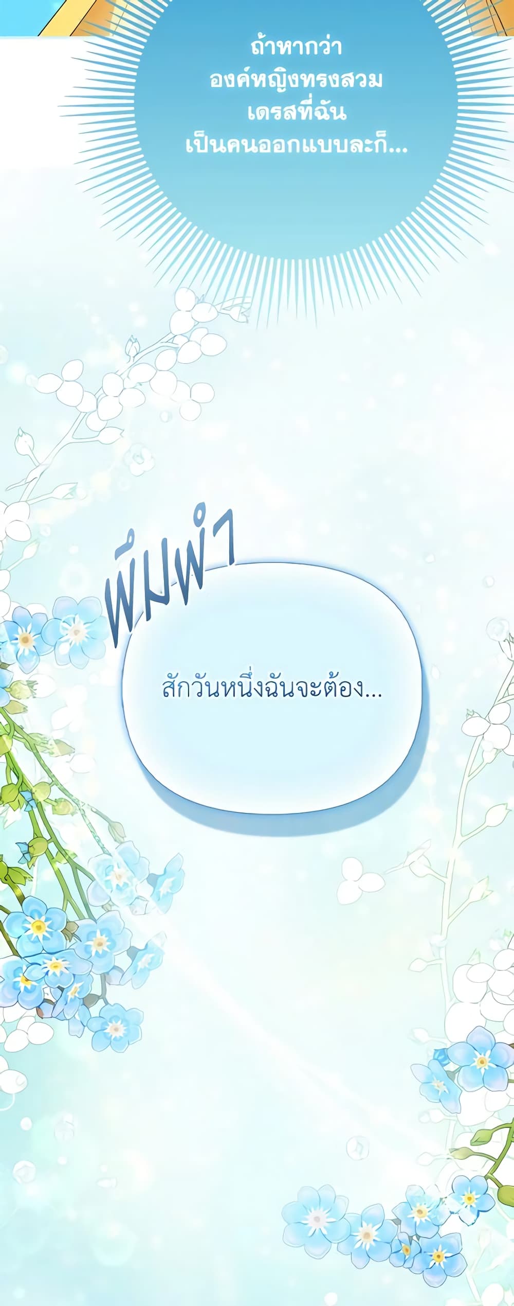 I Am The Princess Of All ตอนที่ 28 48