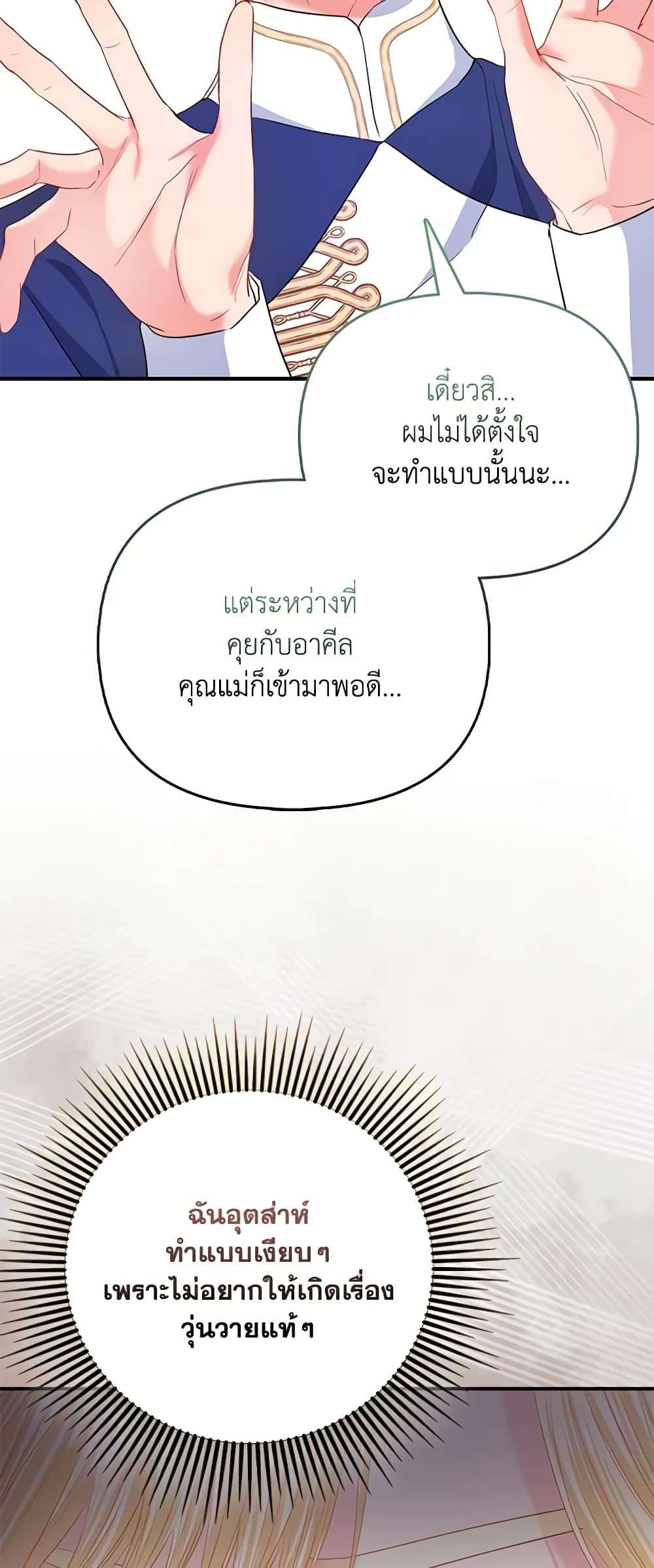 I Am The Princess Of All ตอนที่ 29 7