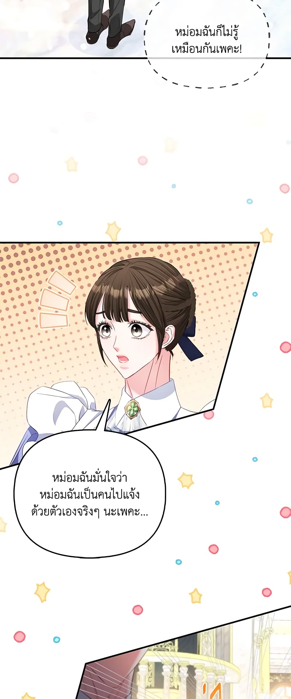 I Am The Princess Of All ตอนที่ 29 6