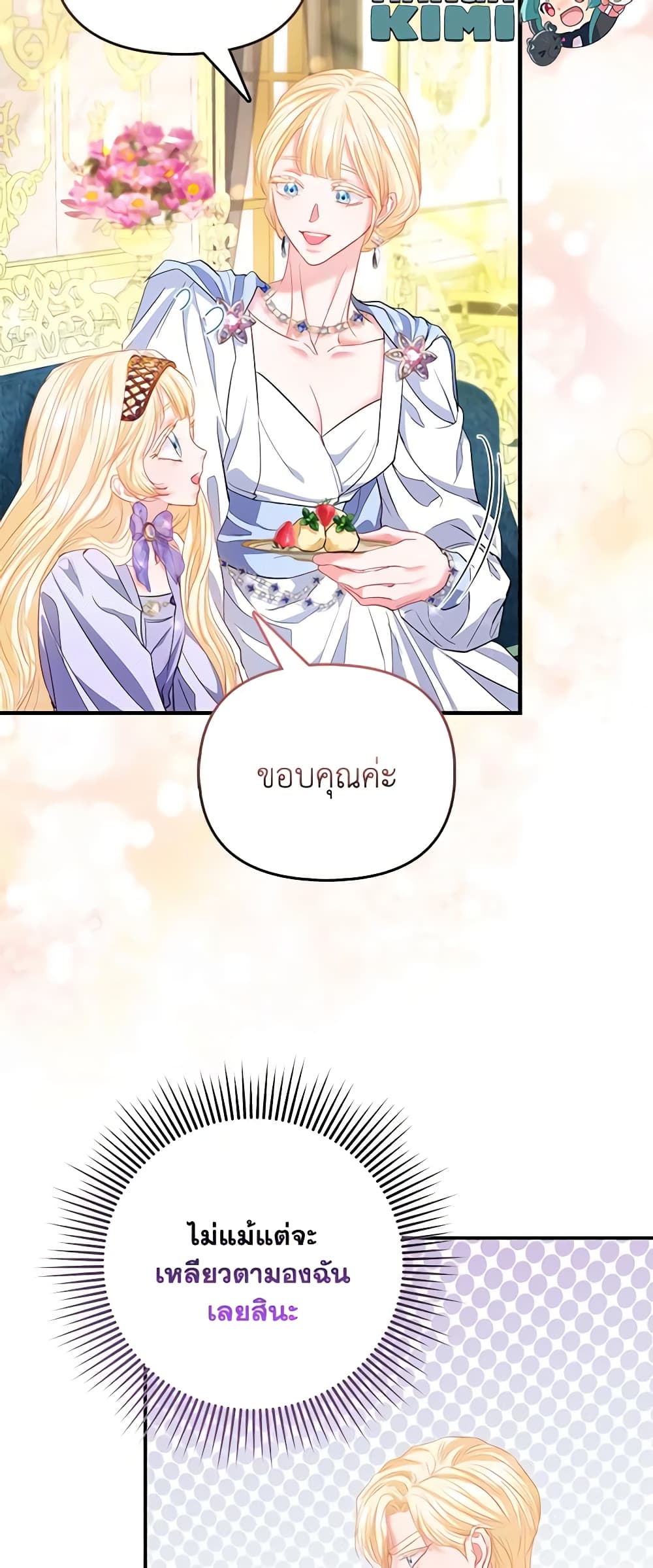 I Am The Princess Of All ตอนที่ 29 10