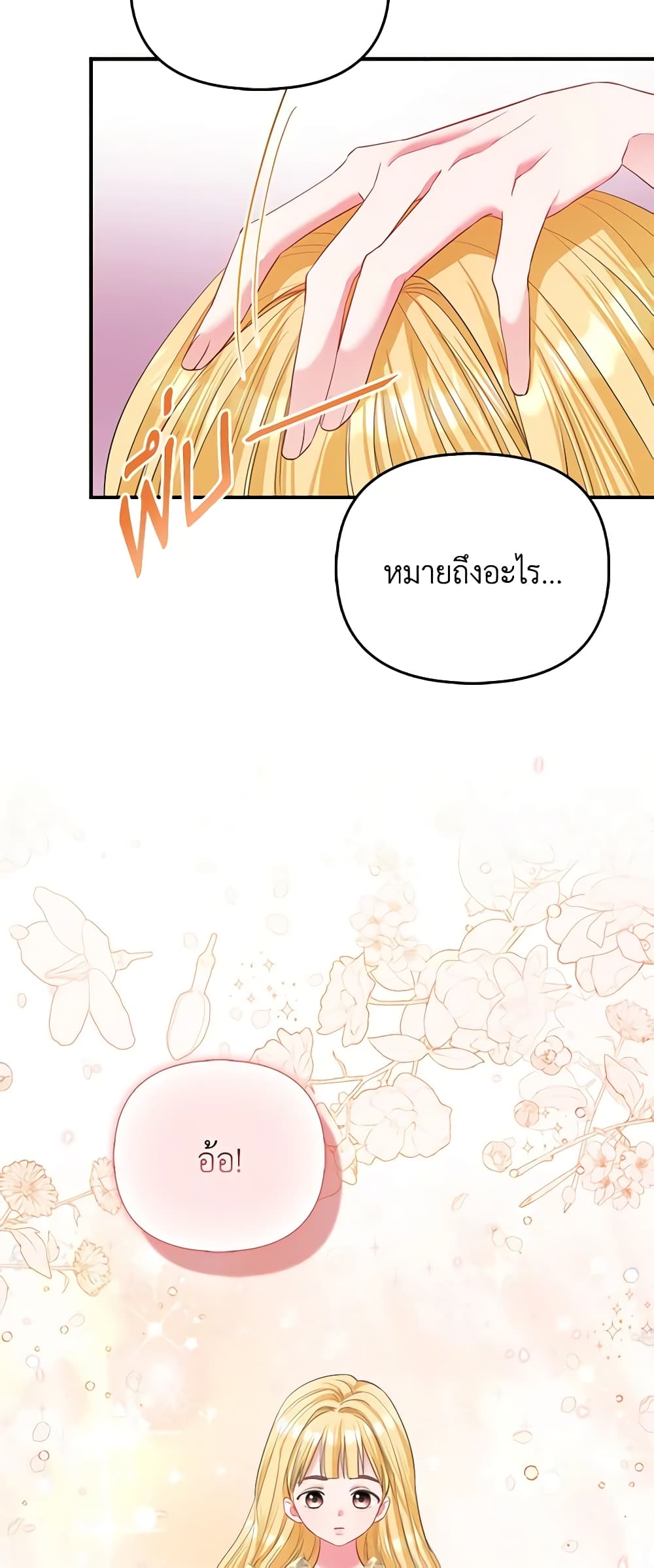 I Am The Princess Of All ตอนที่ 29 20