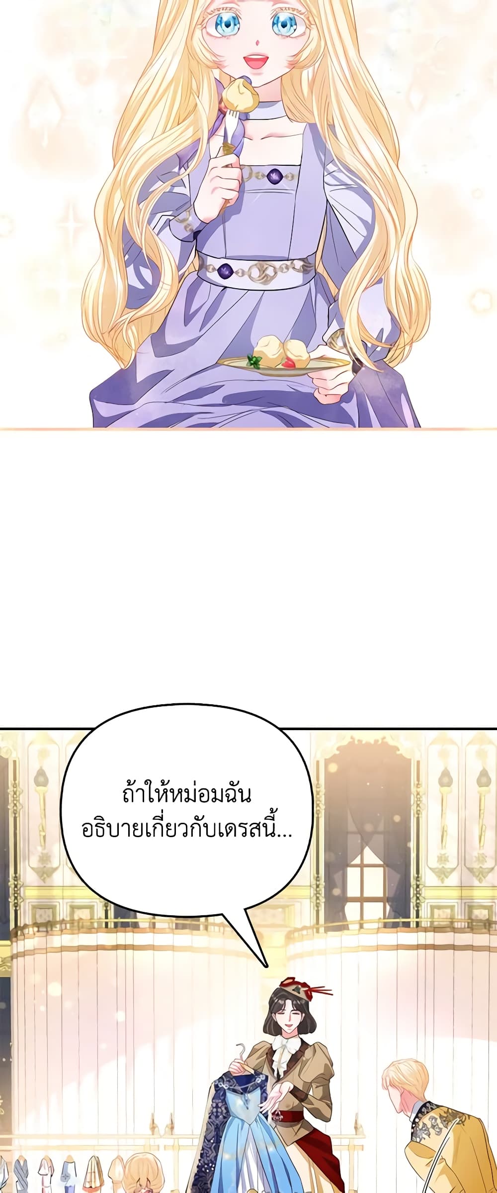 I Am The Princess Of All ตอนที่ 29 14