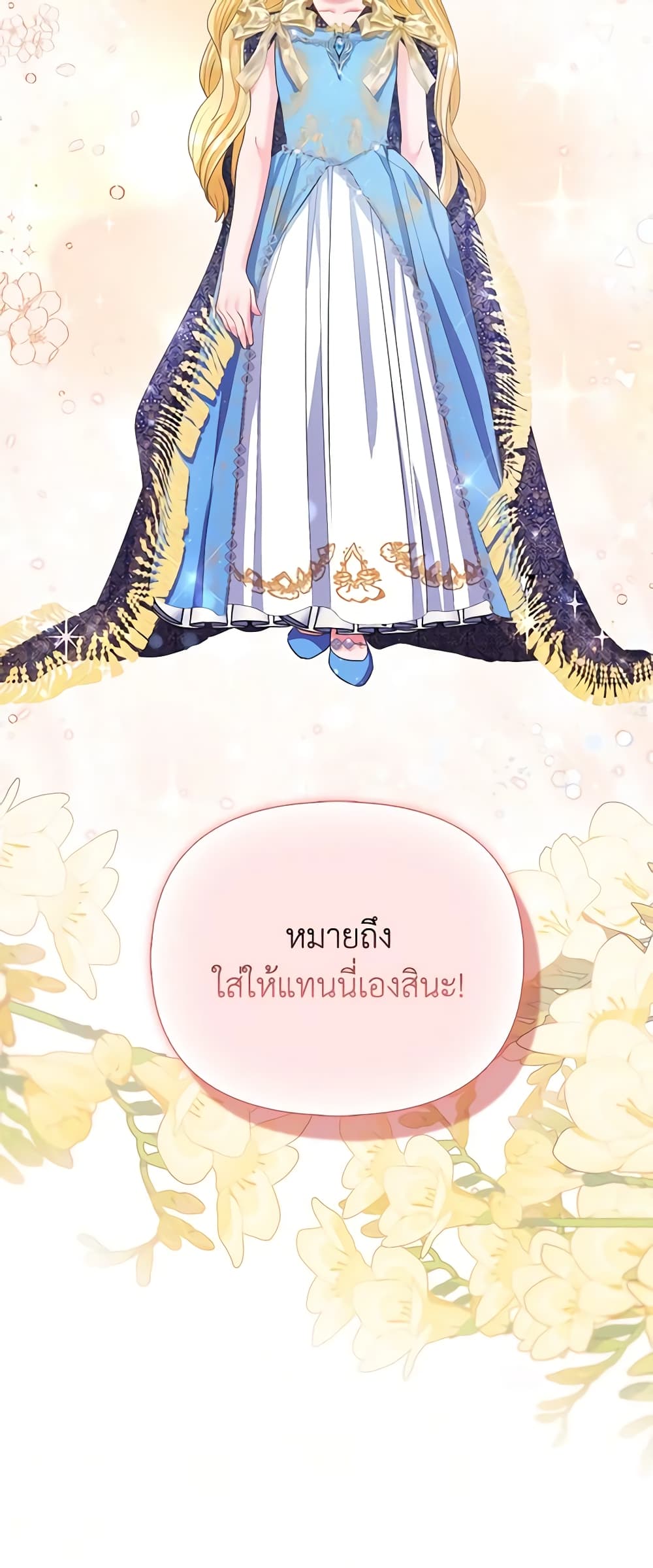 I Am The Princess Of All ตอนที่ 29 21