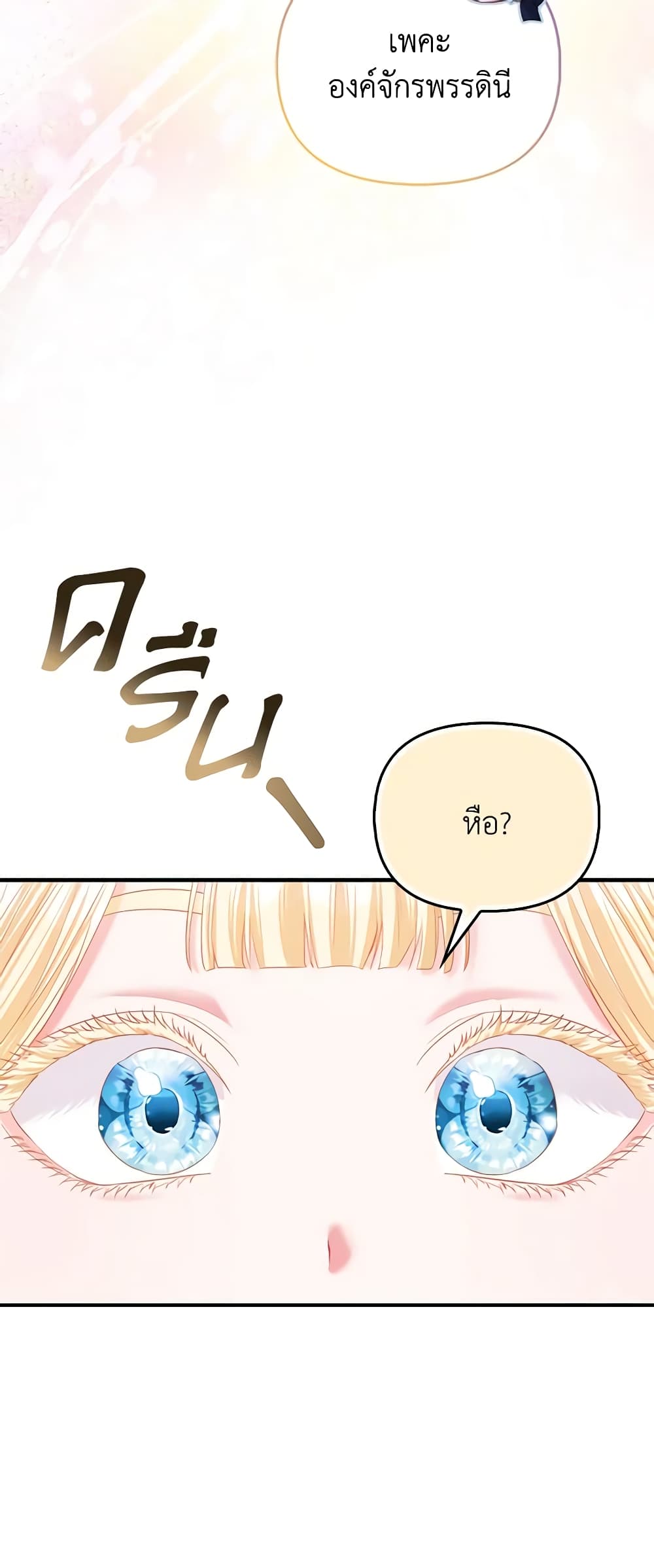 I Am The Princess Of All ตอนที่ 29 17