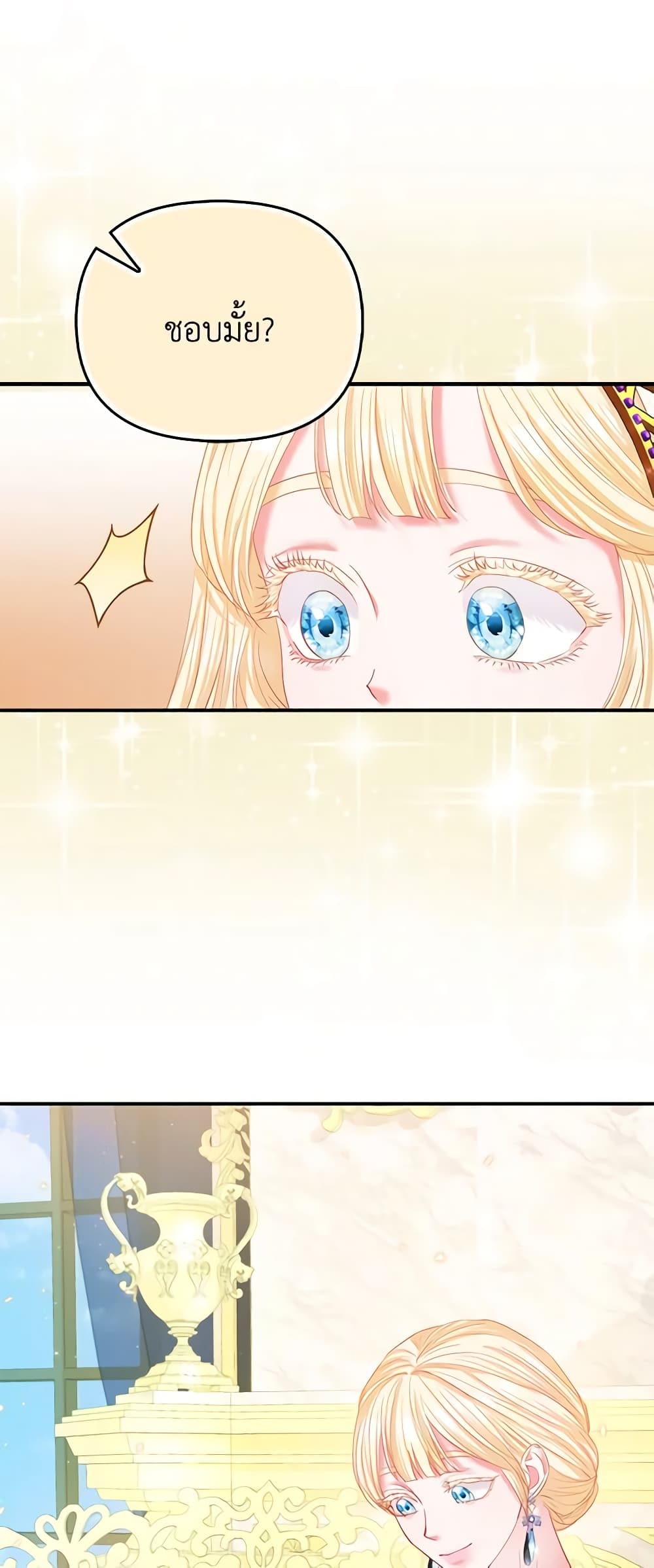 I Am The Princess Of All ตอนที่ 29 22