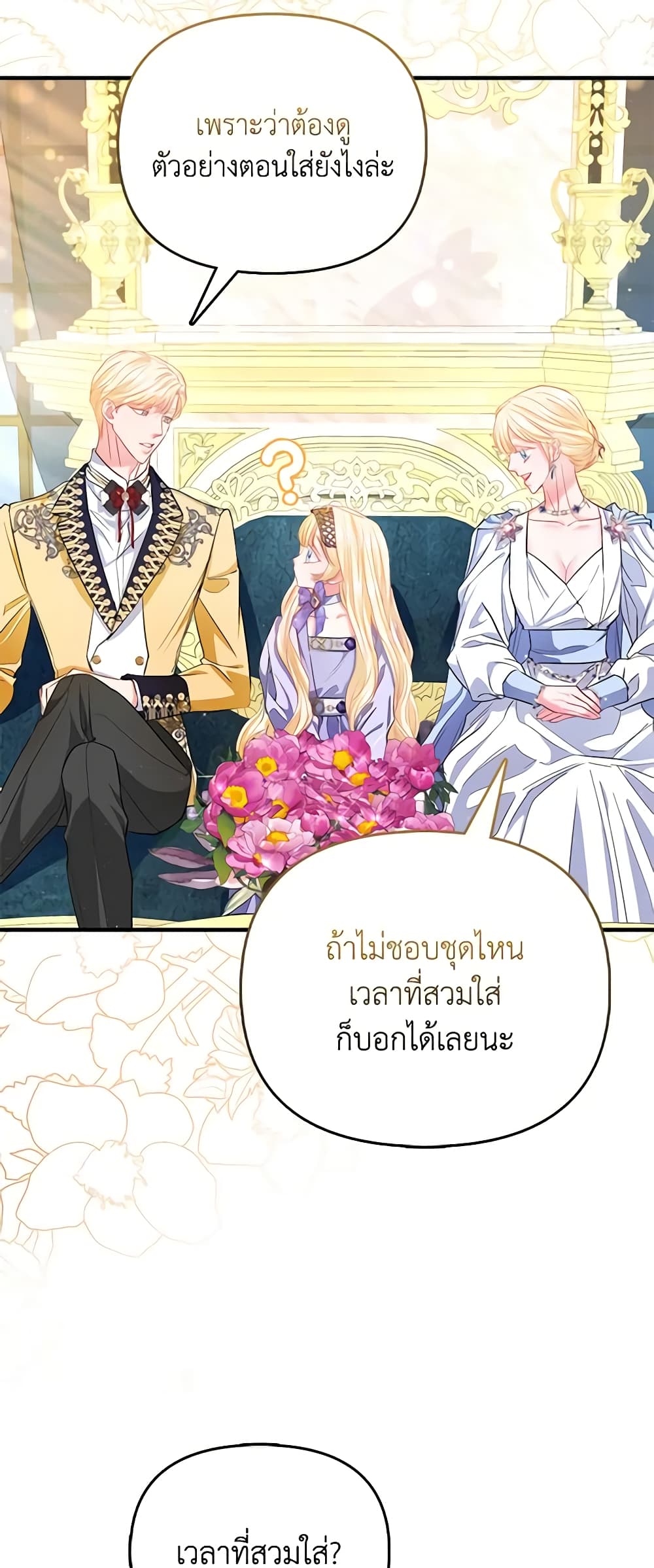 I Am The Princess Of All ตอนที่ 29 19