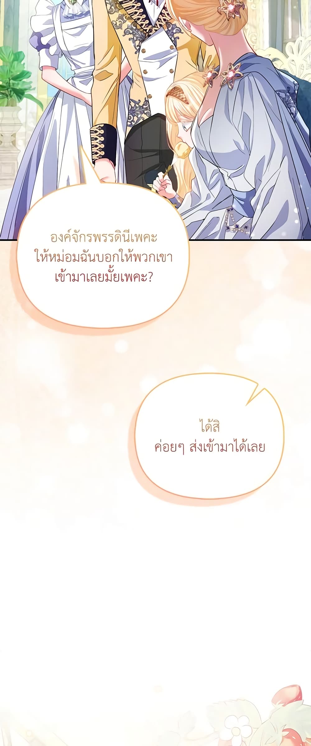 I Am The Princess Of All ตอนที่ 29 12