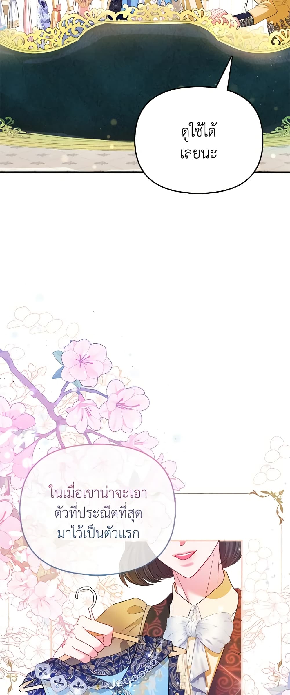 I Am The Princess Of All ตอนที่ 29 15