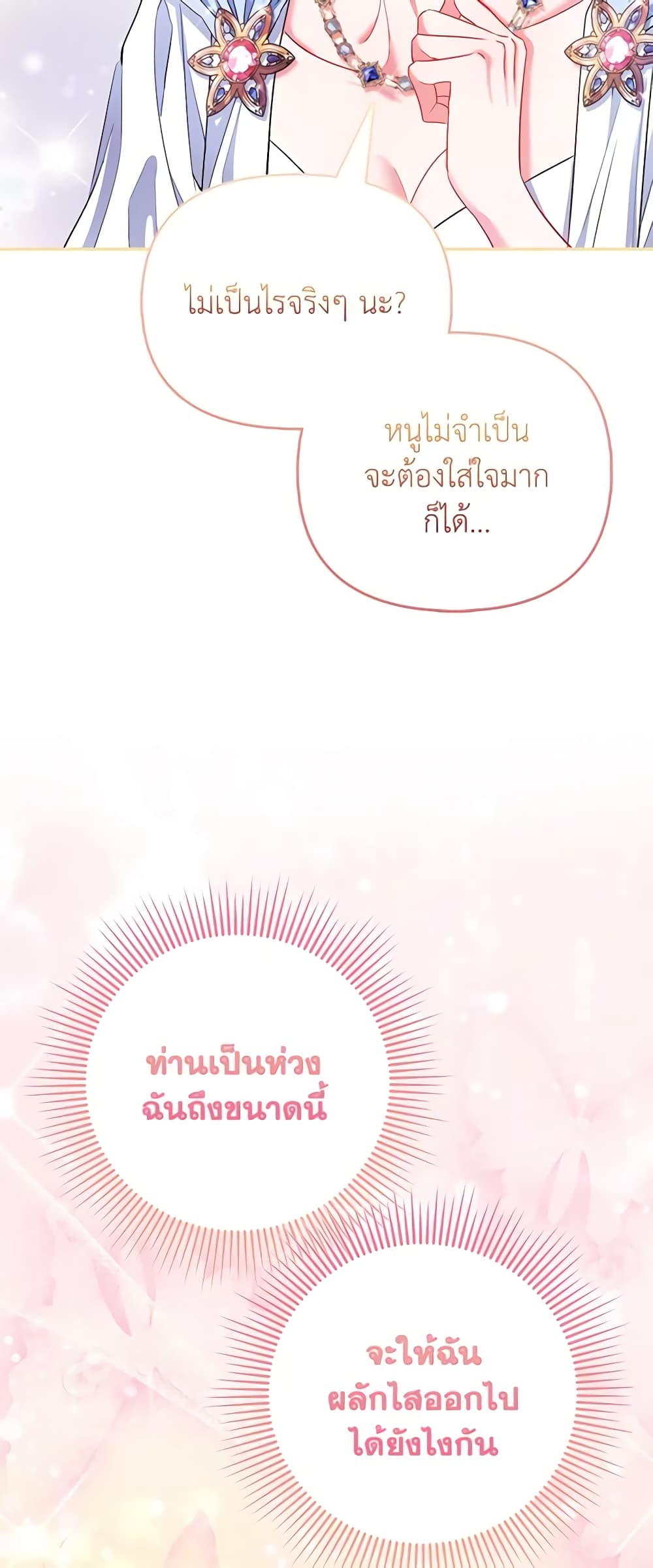I Am The Princess Of All ตอนที่ 29 28