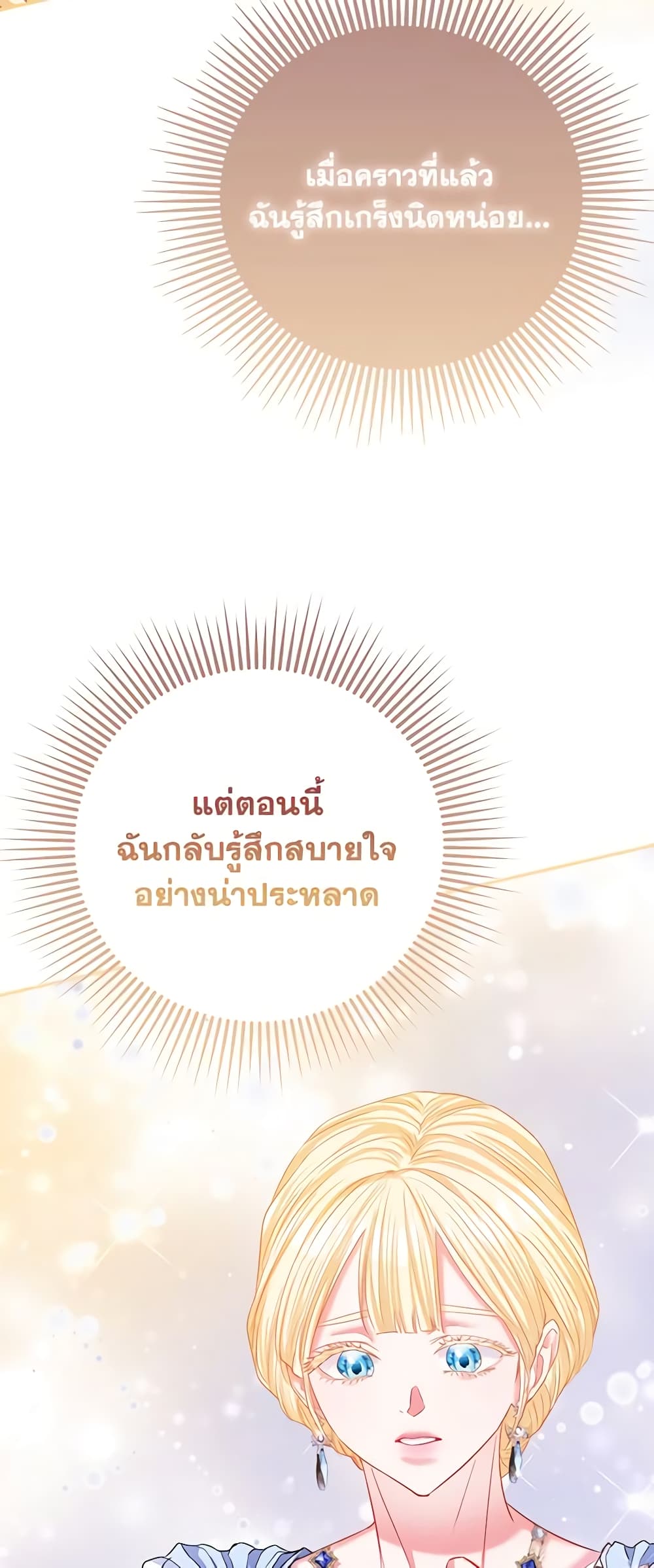 I Am The Princess Of All ตอนที่ 29 27