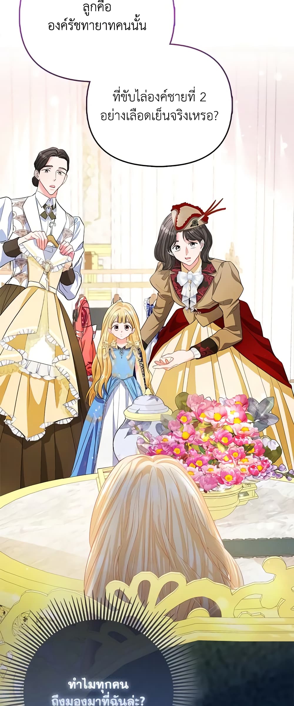 I Am The Princess Of All ตอนที่ 29 32