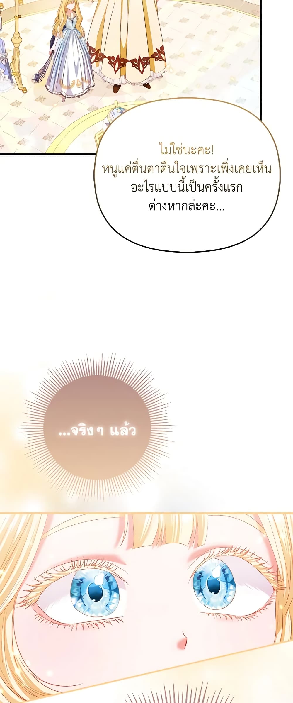 I Am The Princess Of All ตอนที่ 29 26