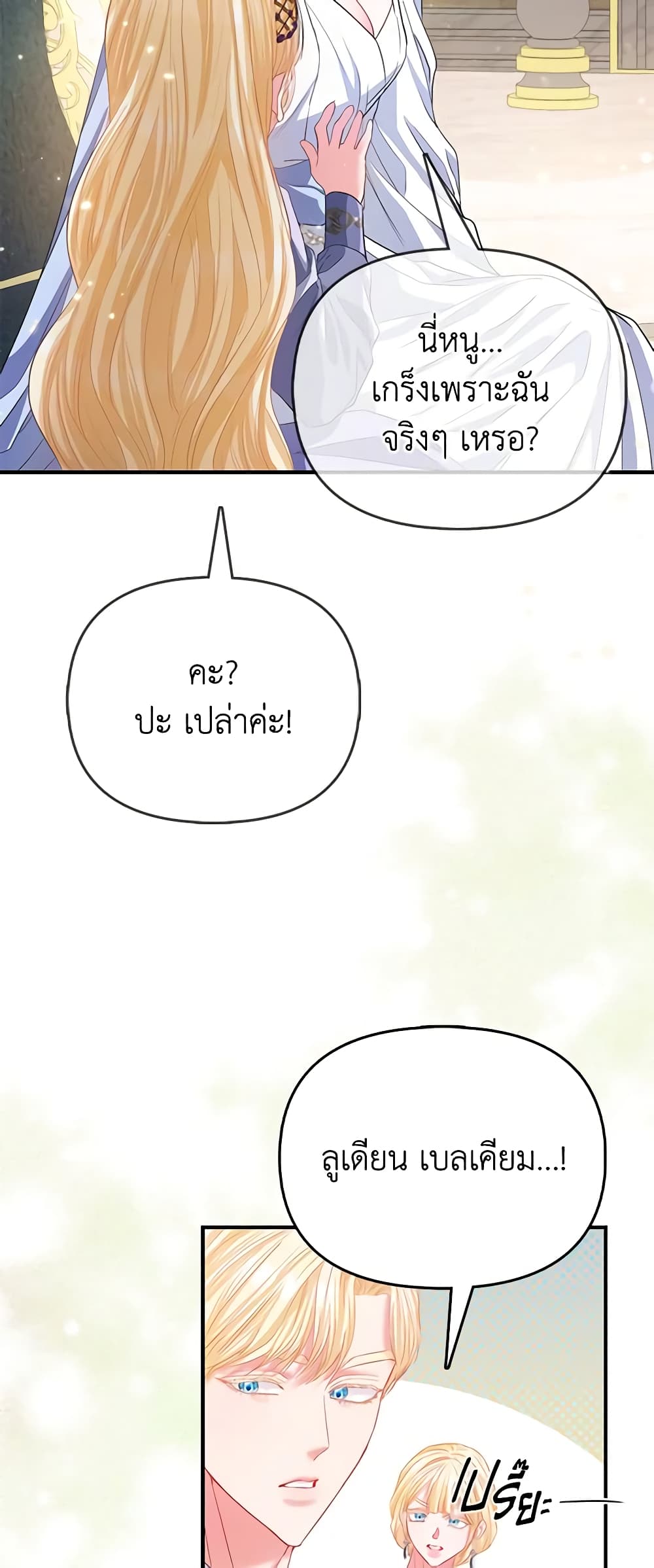 I Am The Princess Of All ตอนที่ 29 25