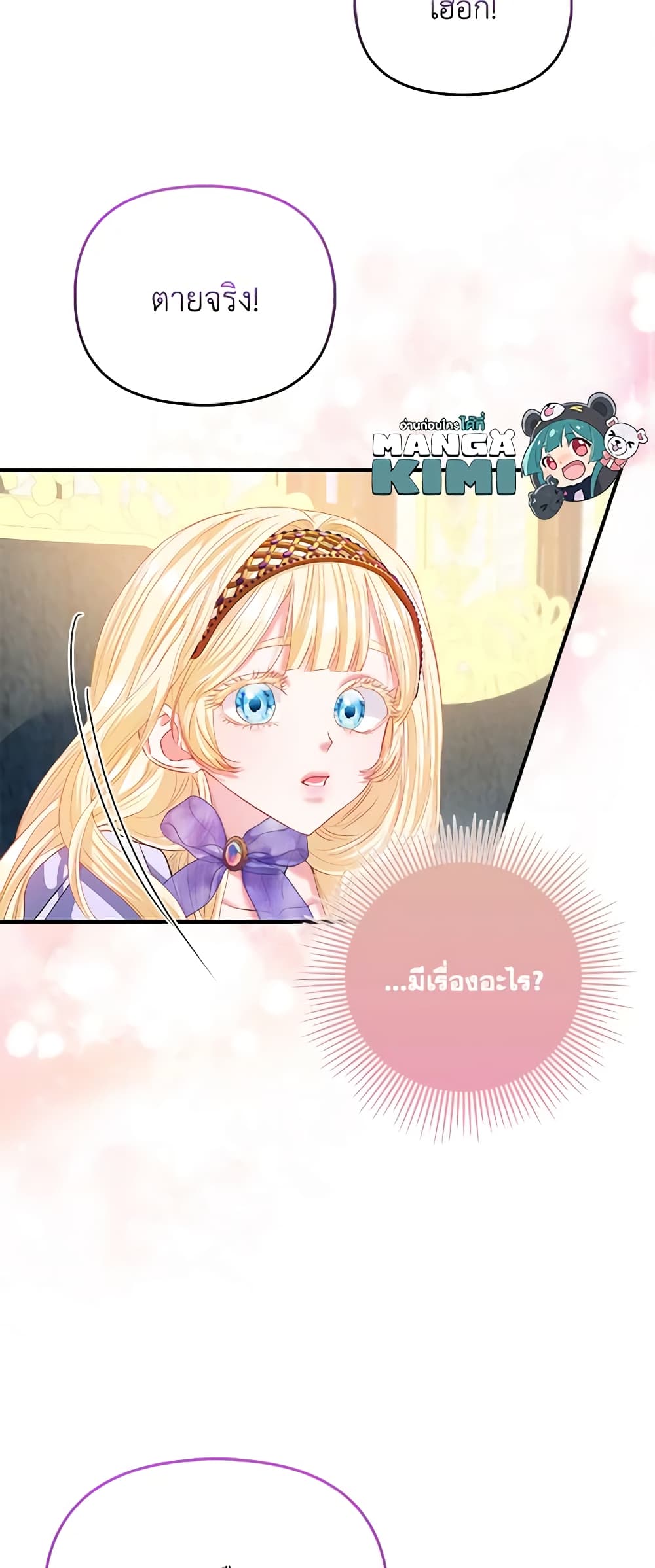 I Am The Princess Of All ตอนที่ 29 31