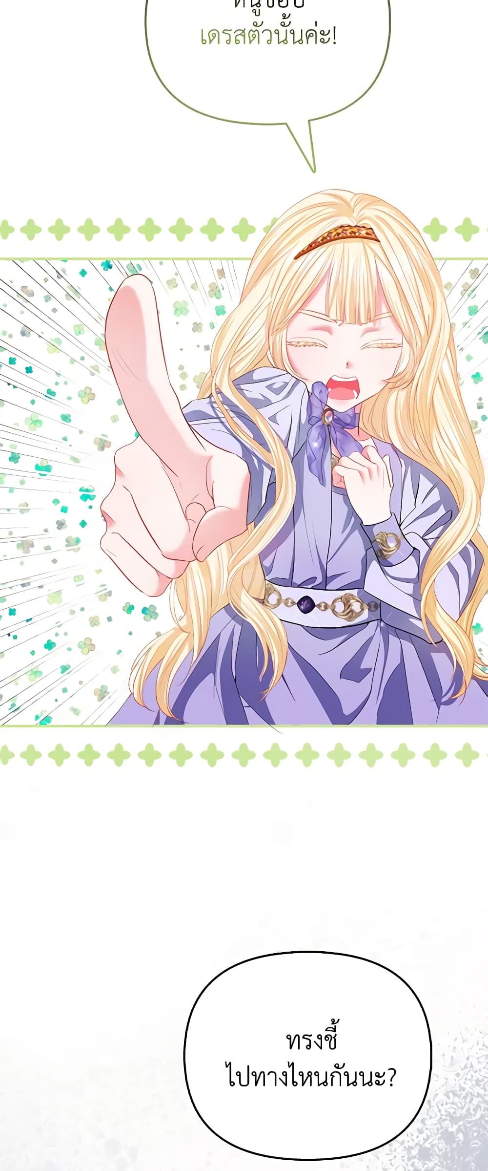 I Am The Princess Of All ตอนที่ 29 35