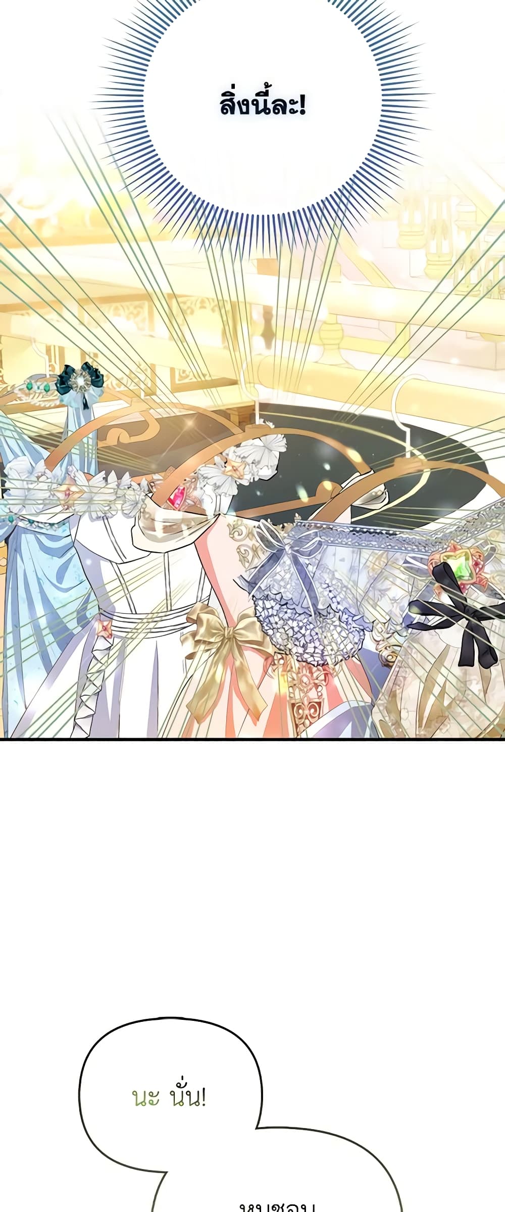 I Am The Princess Of All ตอนที่ 29 34