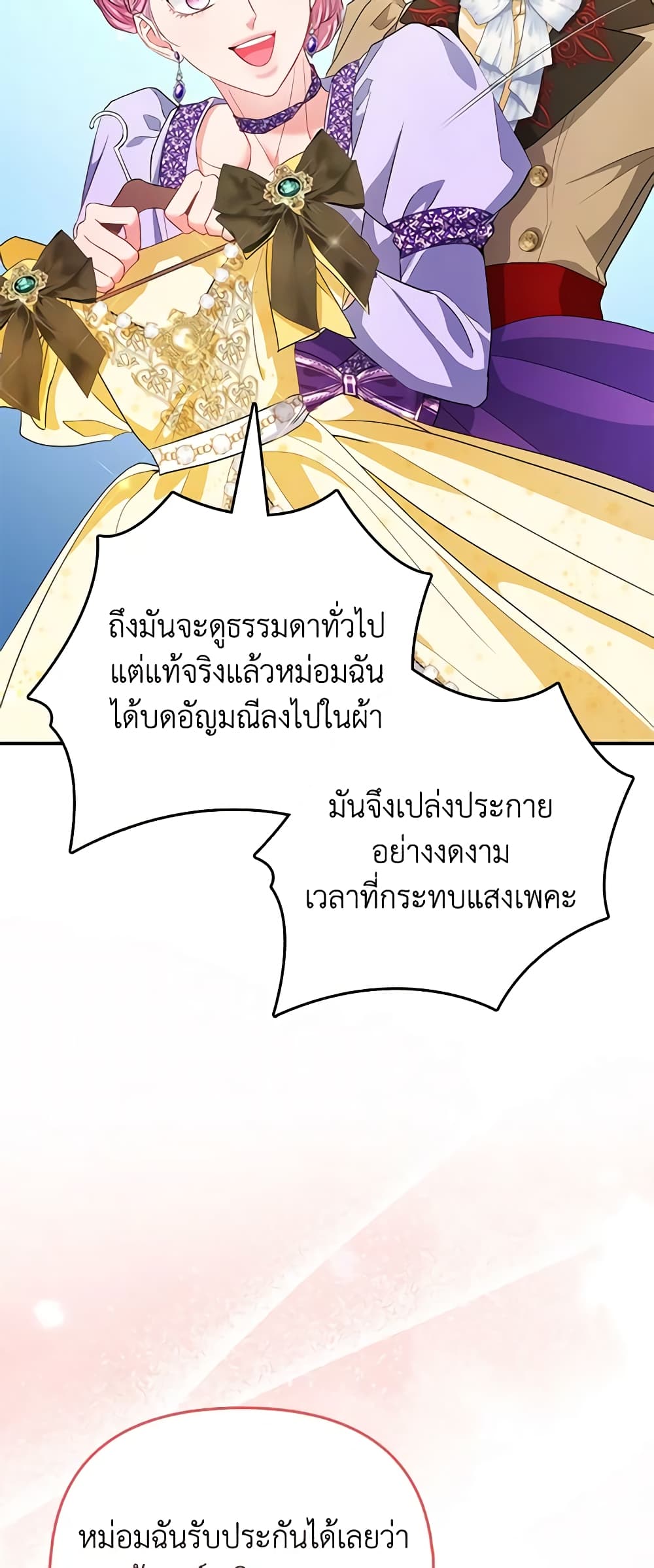 I Am The Princess Of All ตอนที่ 29 37