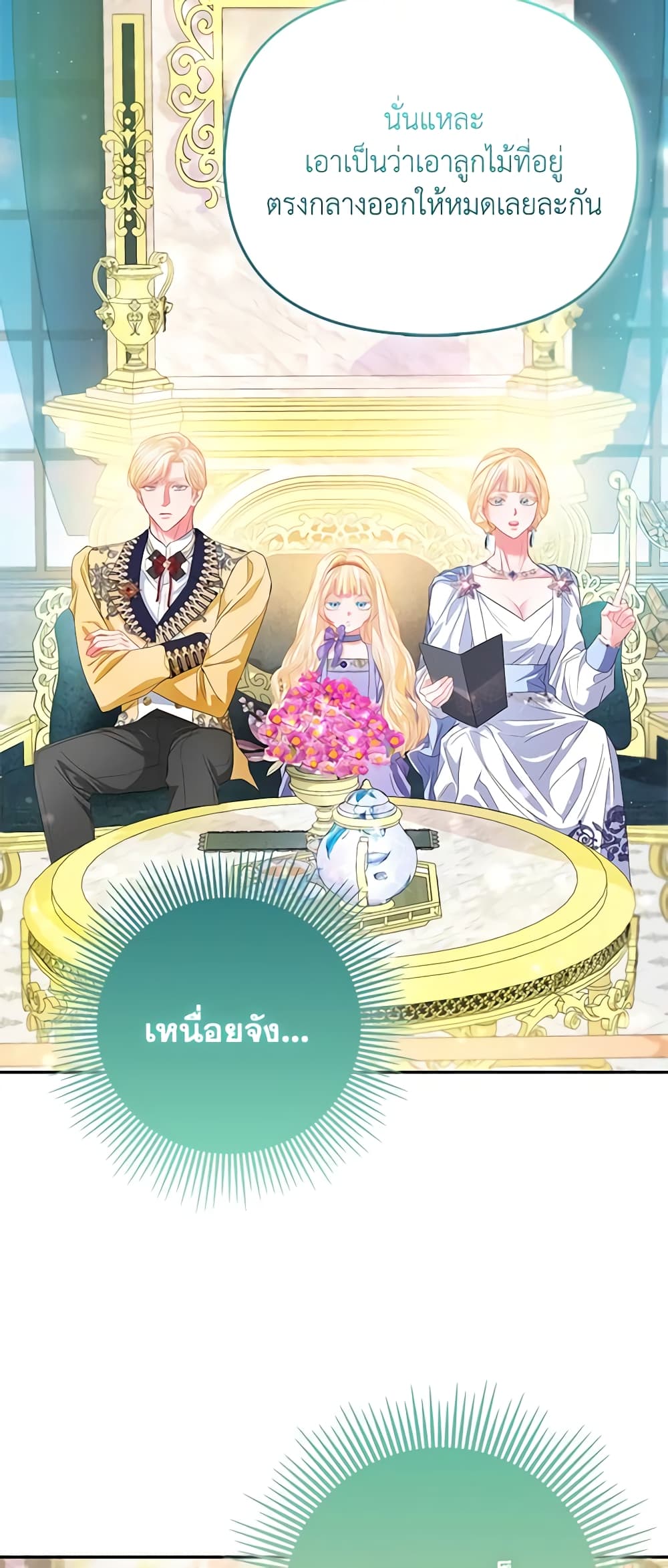 I Am The Princess Of All ตอนที่ 30 15