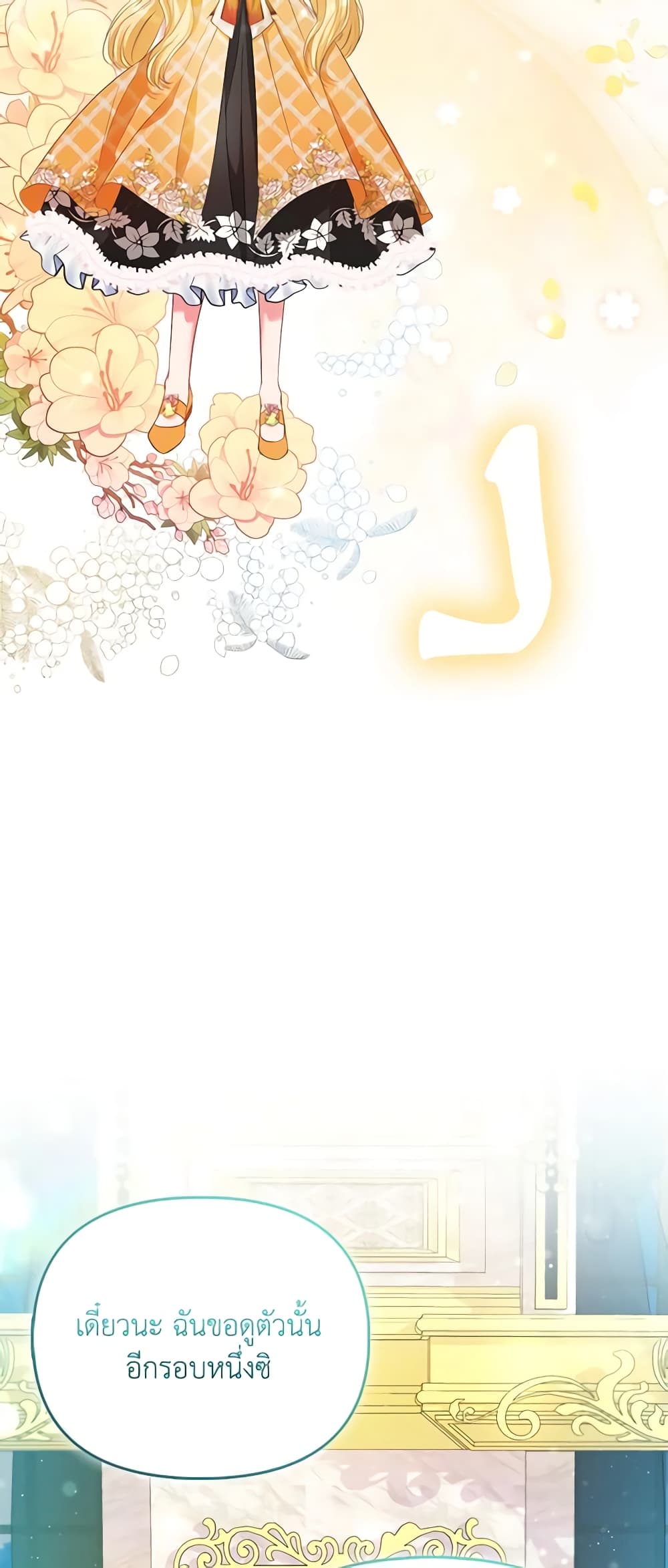 I Am The Princess Of All ตอนที่ 30 14