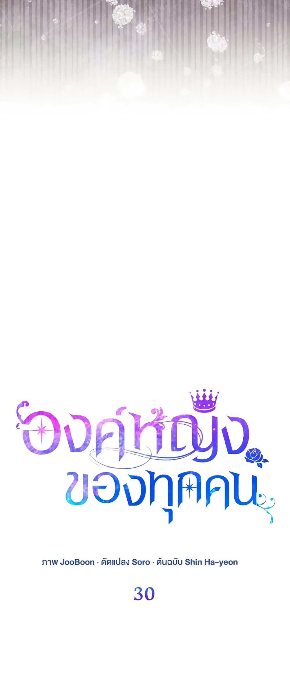 I Am The Princess Of All ตอนที่ 30 12