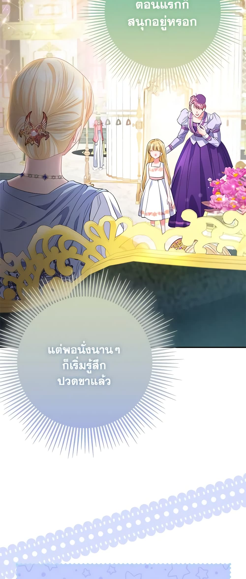 I Am The Princess Of All ตอนที่ 30 16