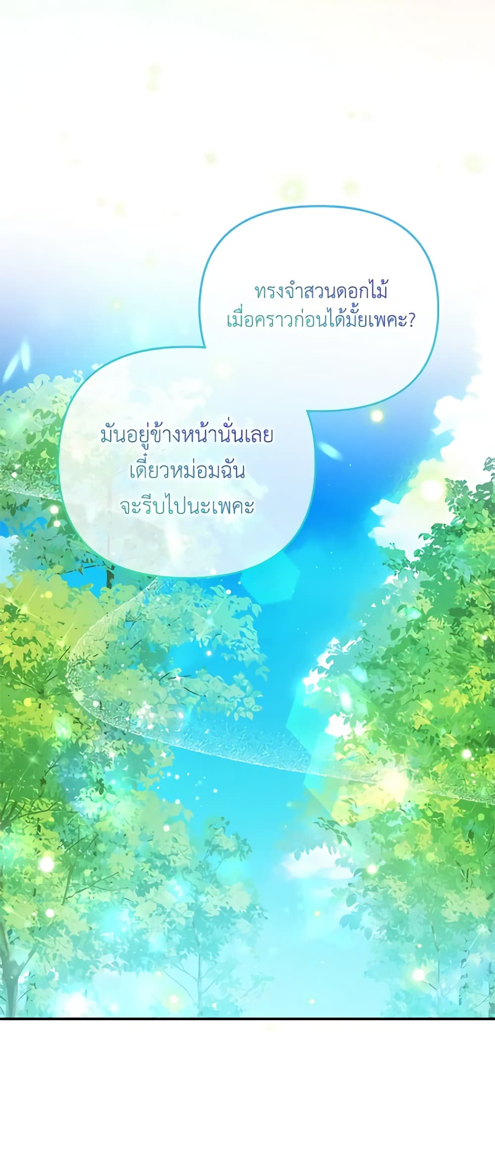 I Am The Princess Of All ตอนที่ 30 26
