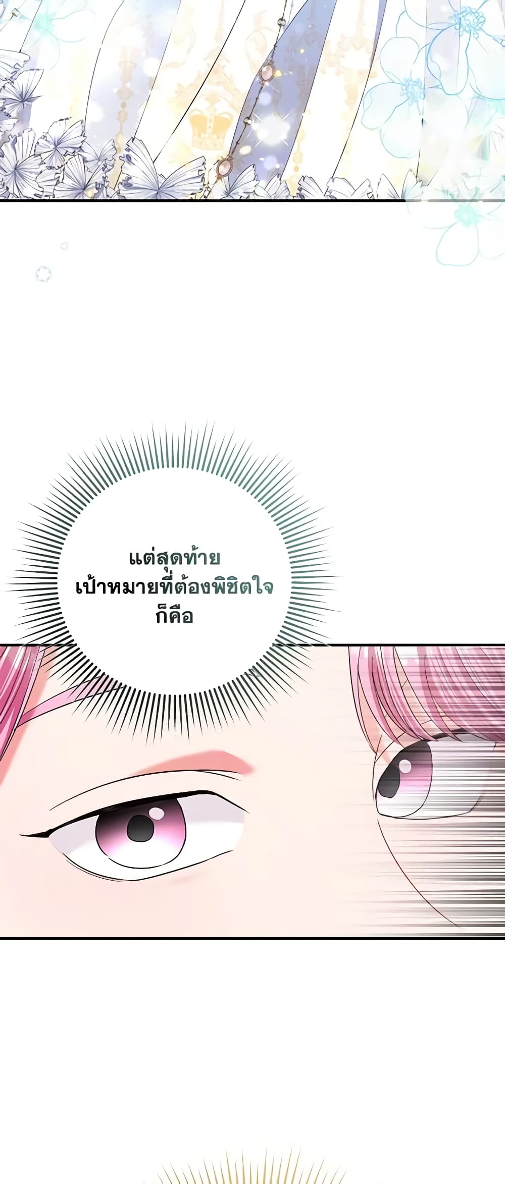 I Am The Princess Of All ตอนที่ 30 21