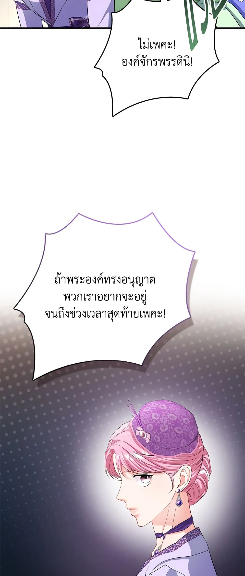 I Am The Princess Of All ตอนที่ 30 19