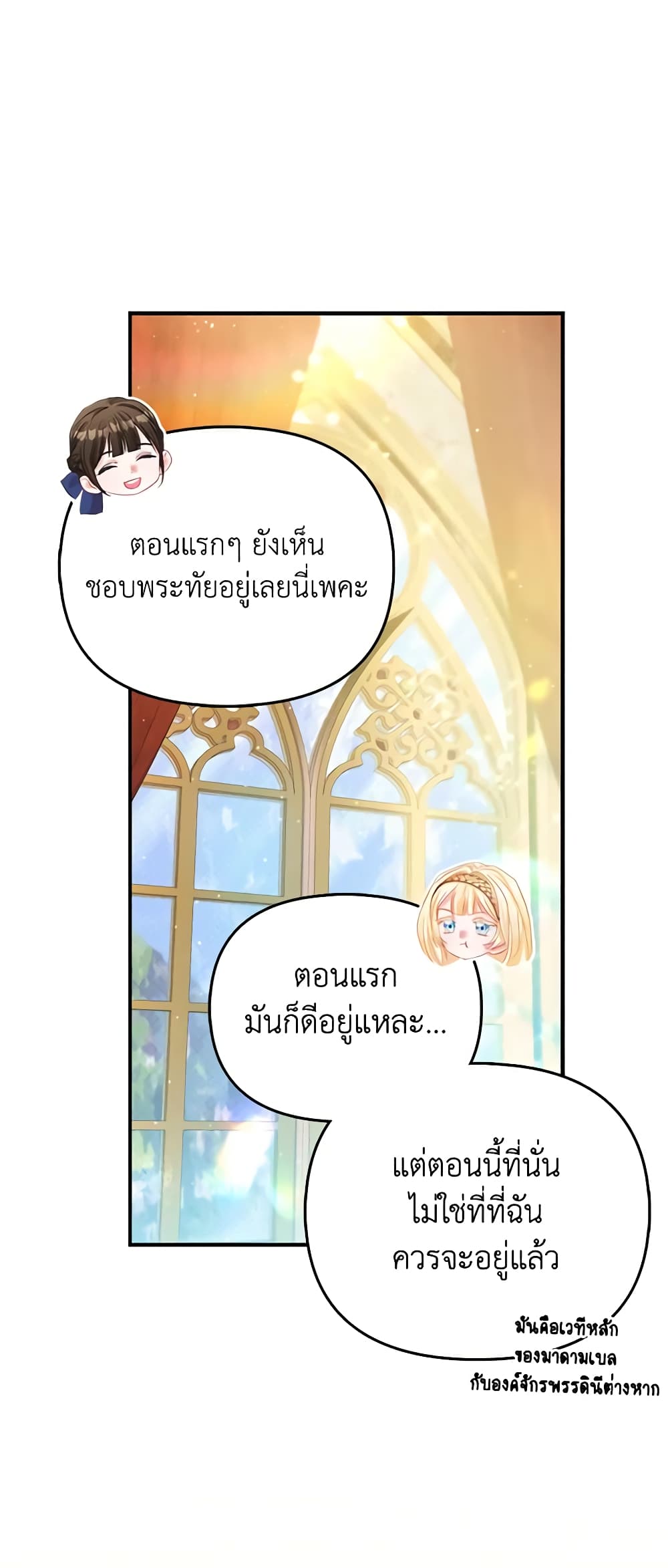 I Am The Princess Of All ตอนที่ 30 24