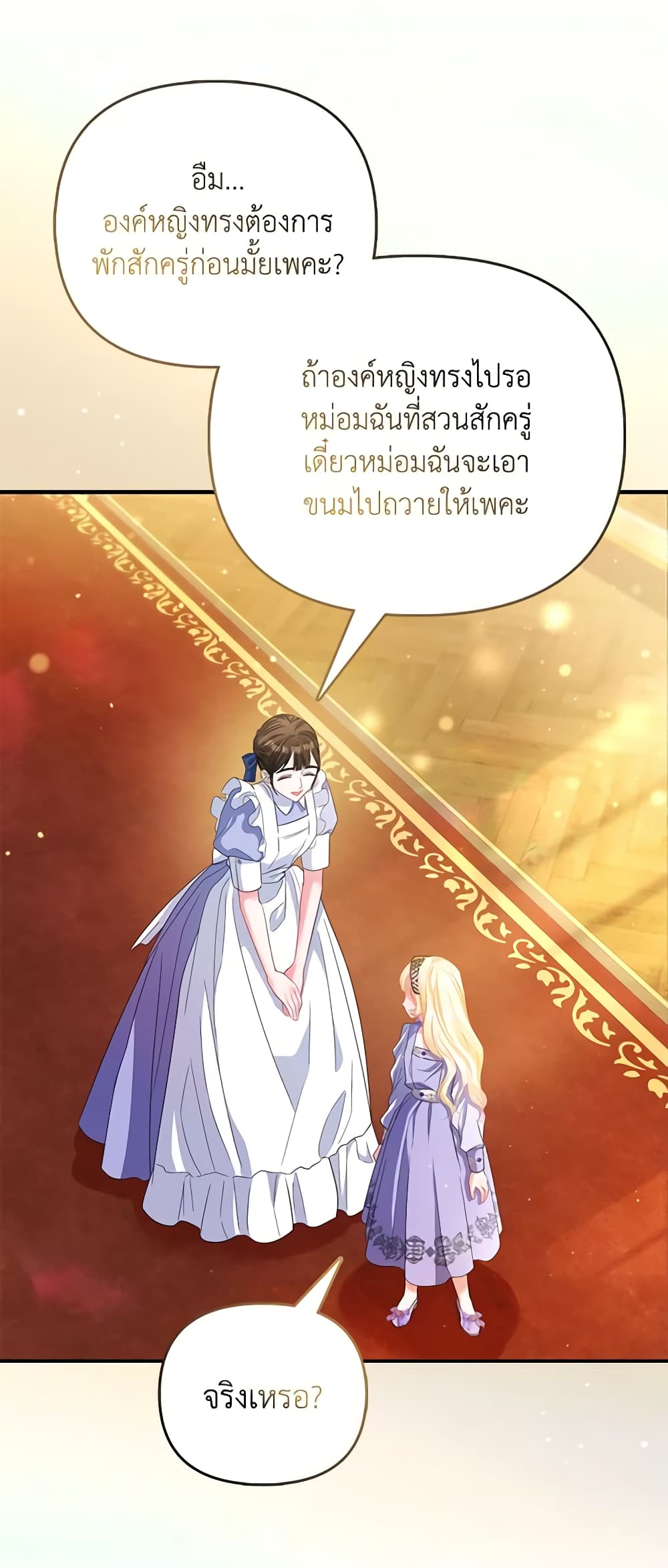 I Am The Princess Of All ตอนที่ 30 25