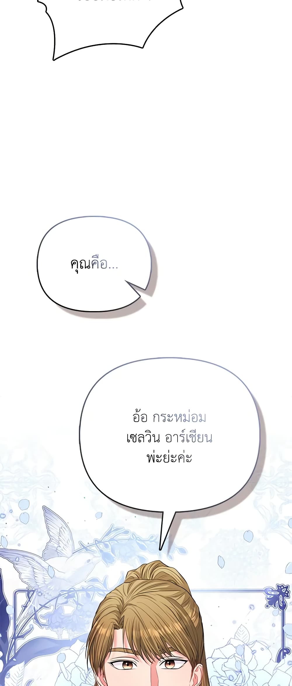 I Am The Princess Of All ตอนที่ 30 35