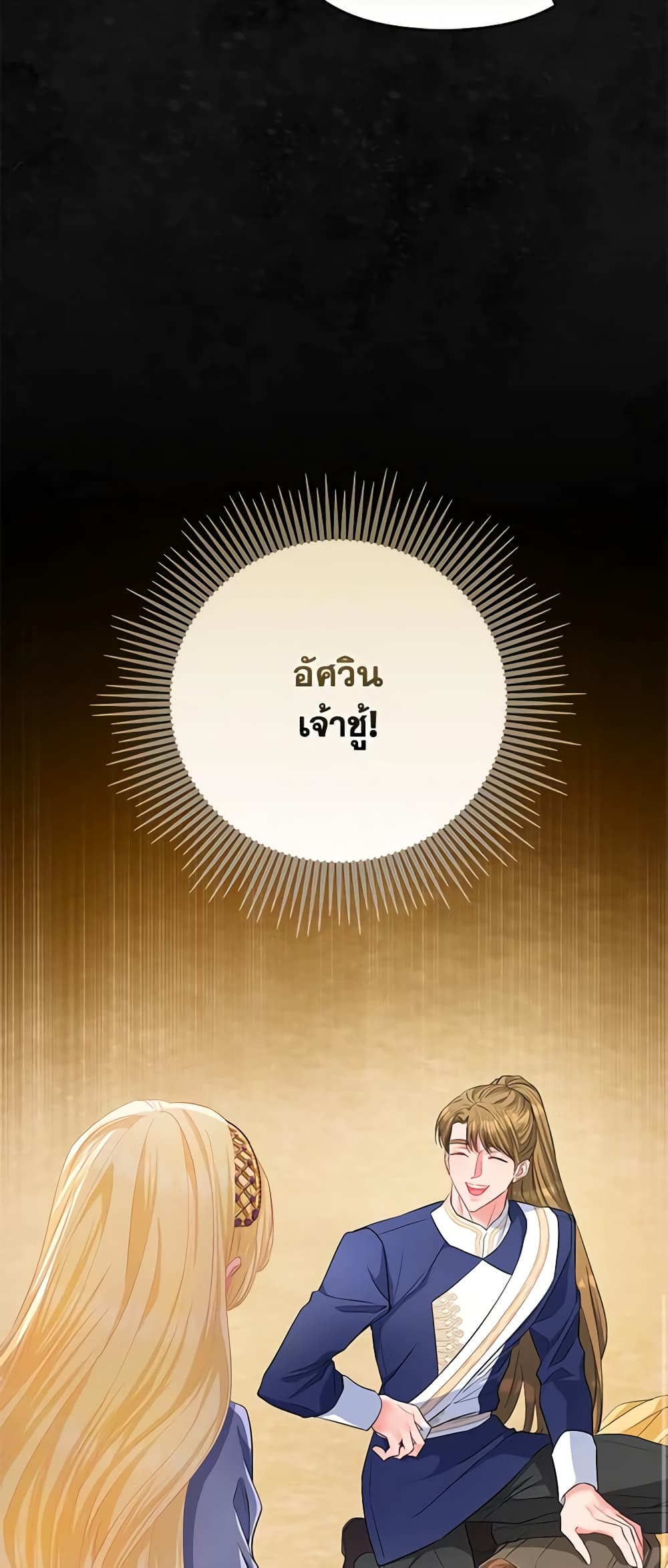 I Am The Princess Of All ตอนที่ 30 38