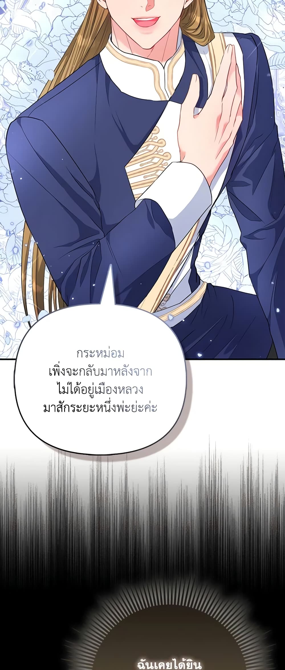 I Am The Princess Of All ตอนที่ 30 36